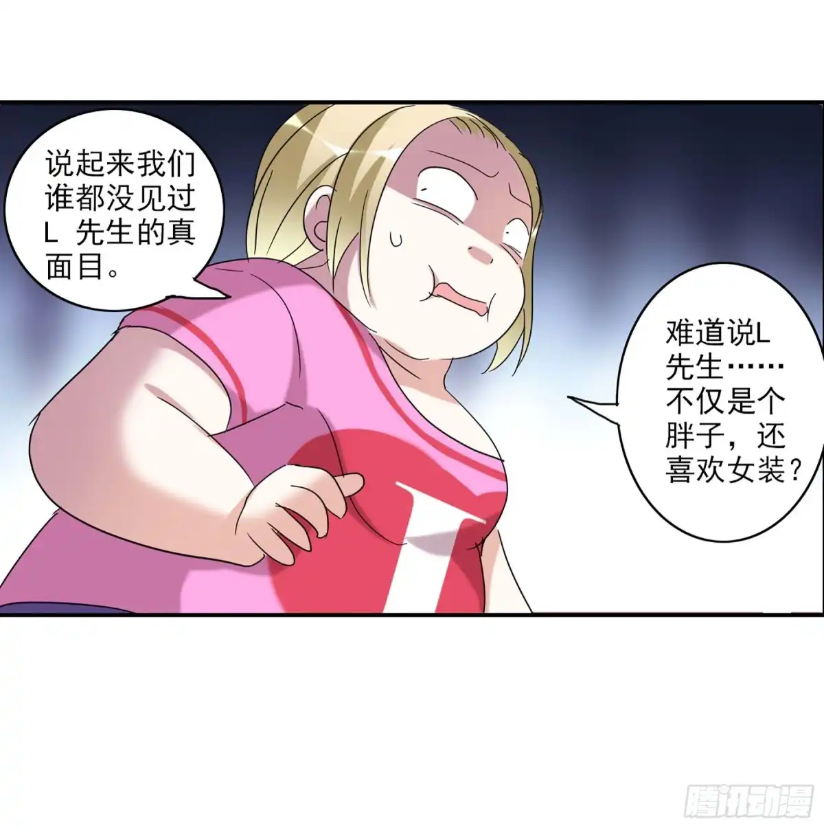 《给我闭嘴！·飒漫画》第54话 第35页