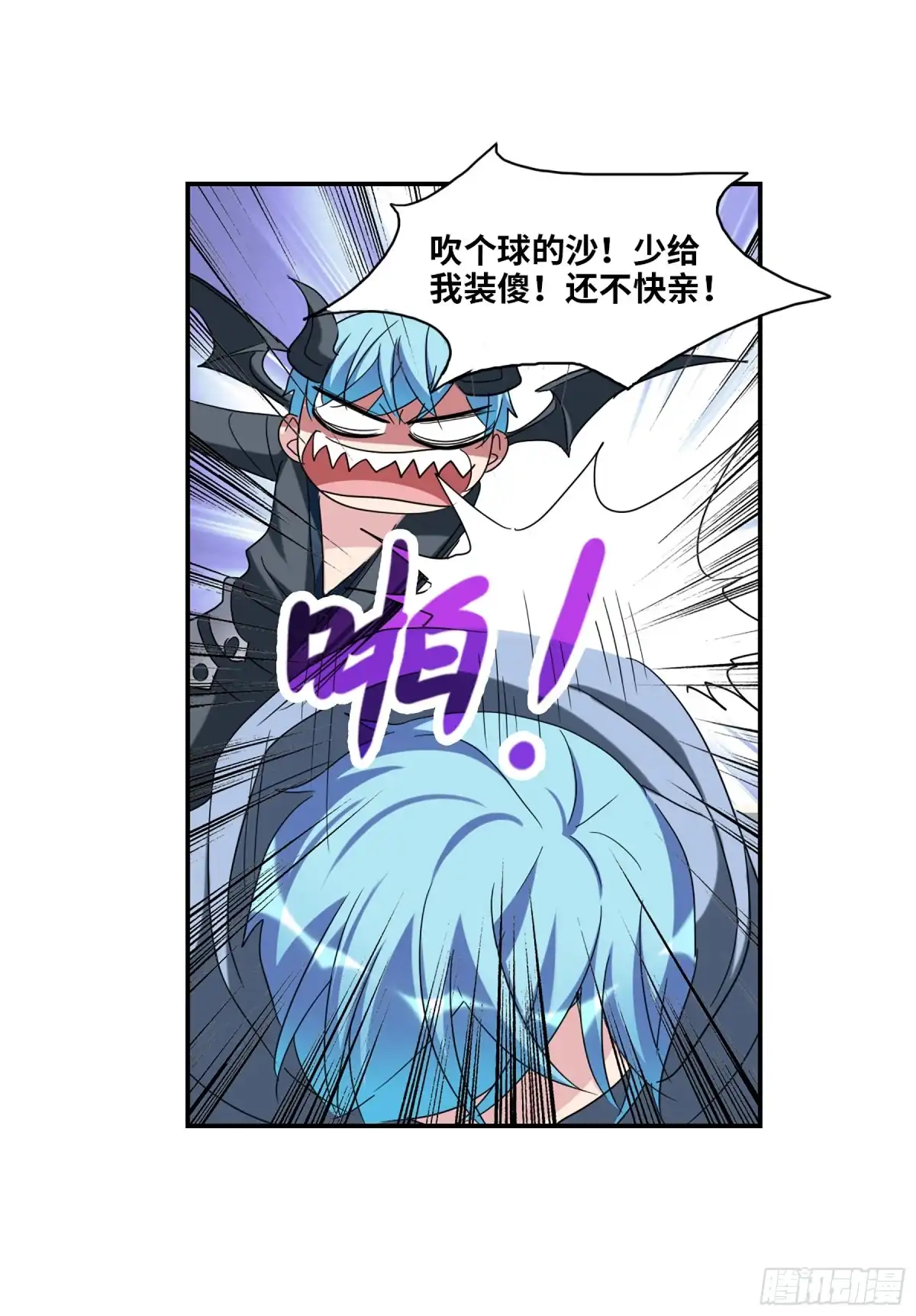 《给我闭嘴！·飒漫画》第54话 第12页