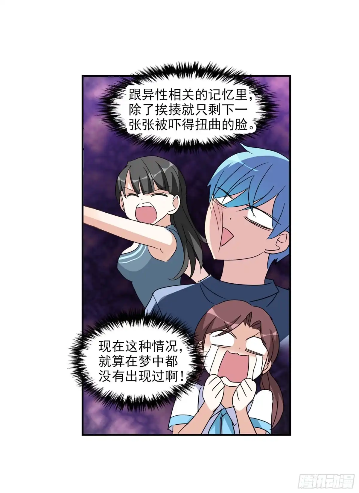 《给我闭嘴！·飒漫画》第54话 第2页