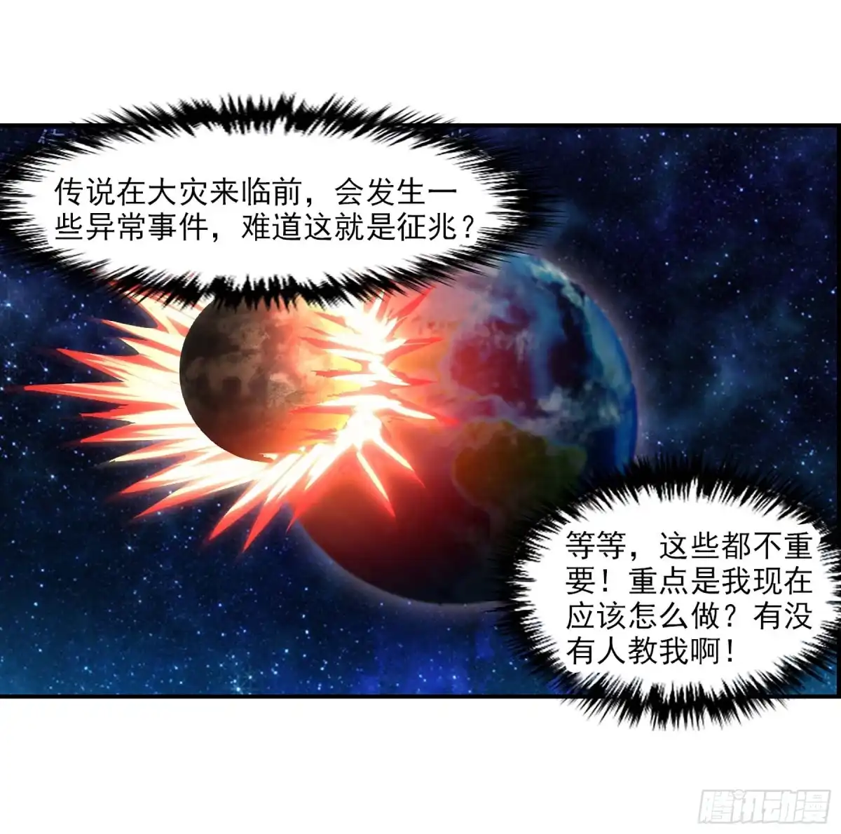 《给我闭嘴！·飒漫画》第54话 第3页