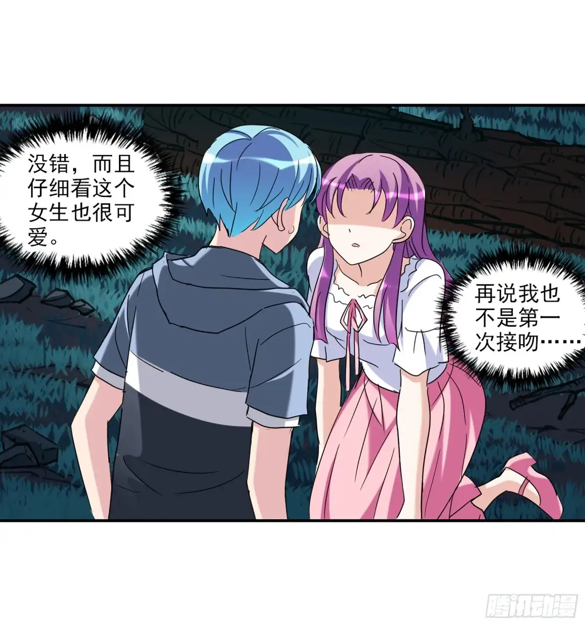《给我闭嘴！·飒漫画》第54话 第14页