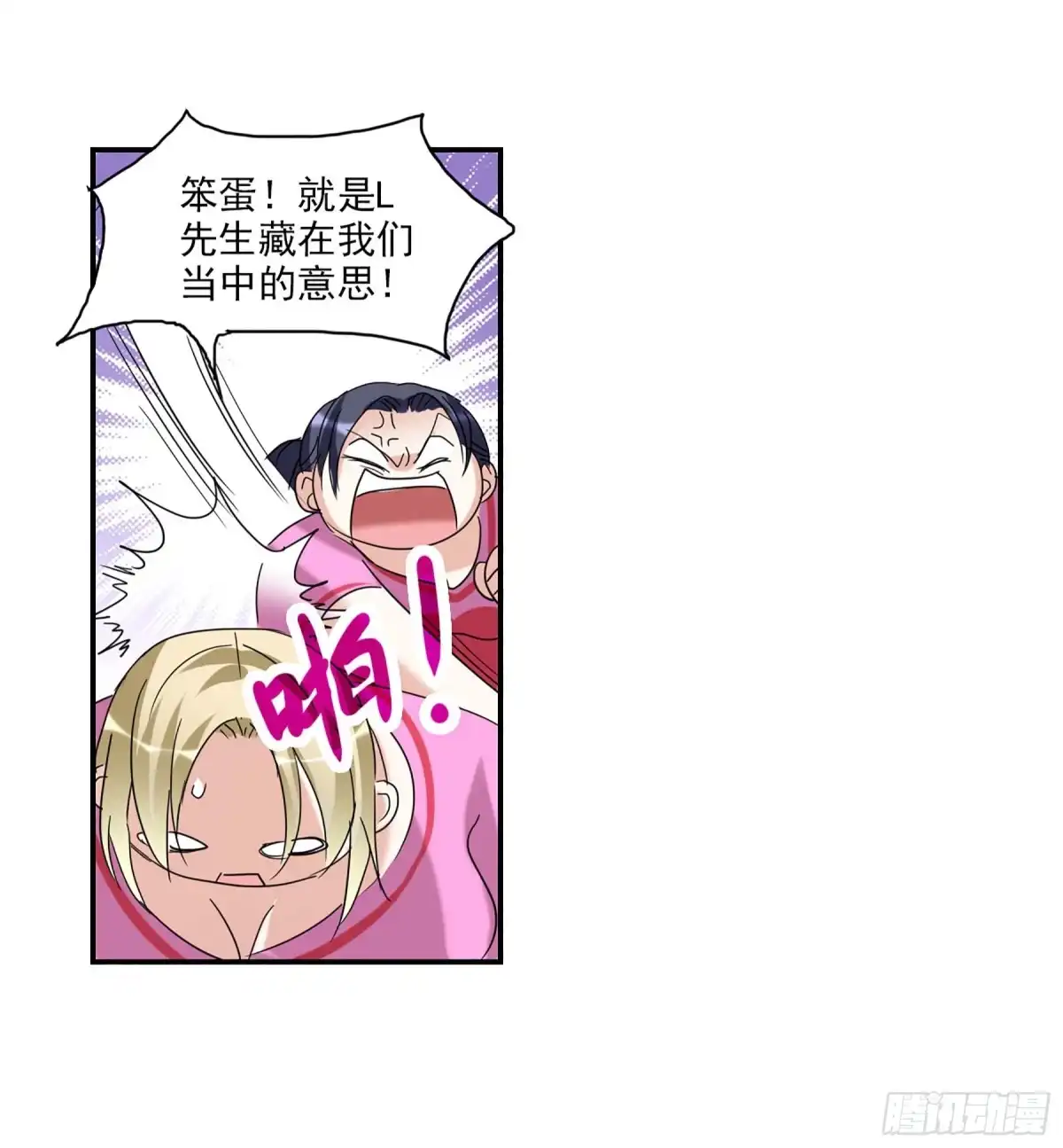 《给我闭嘴！·飒漫画》第54话 第33页