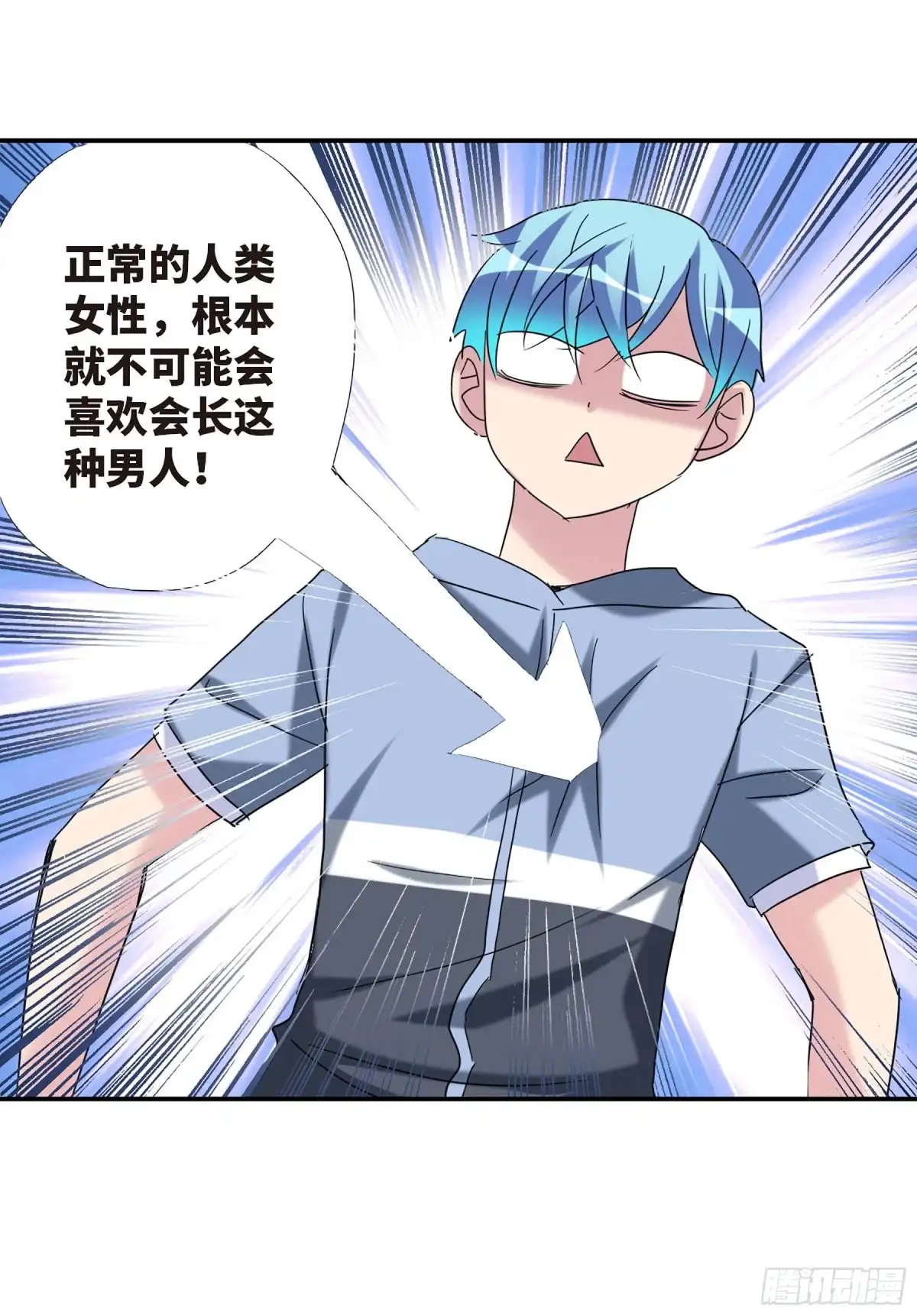 《给我闭嘴！·飒漫画》第55话 第21页