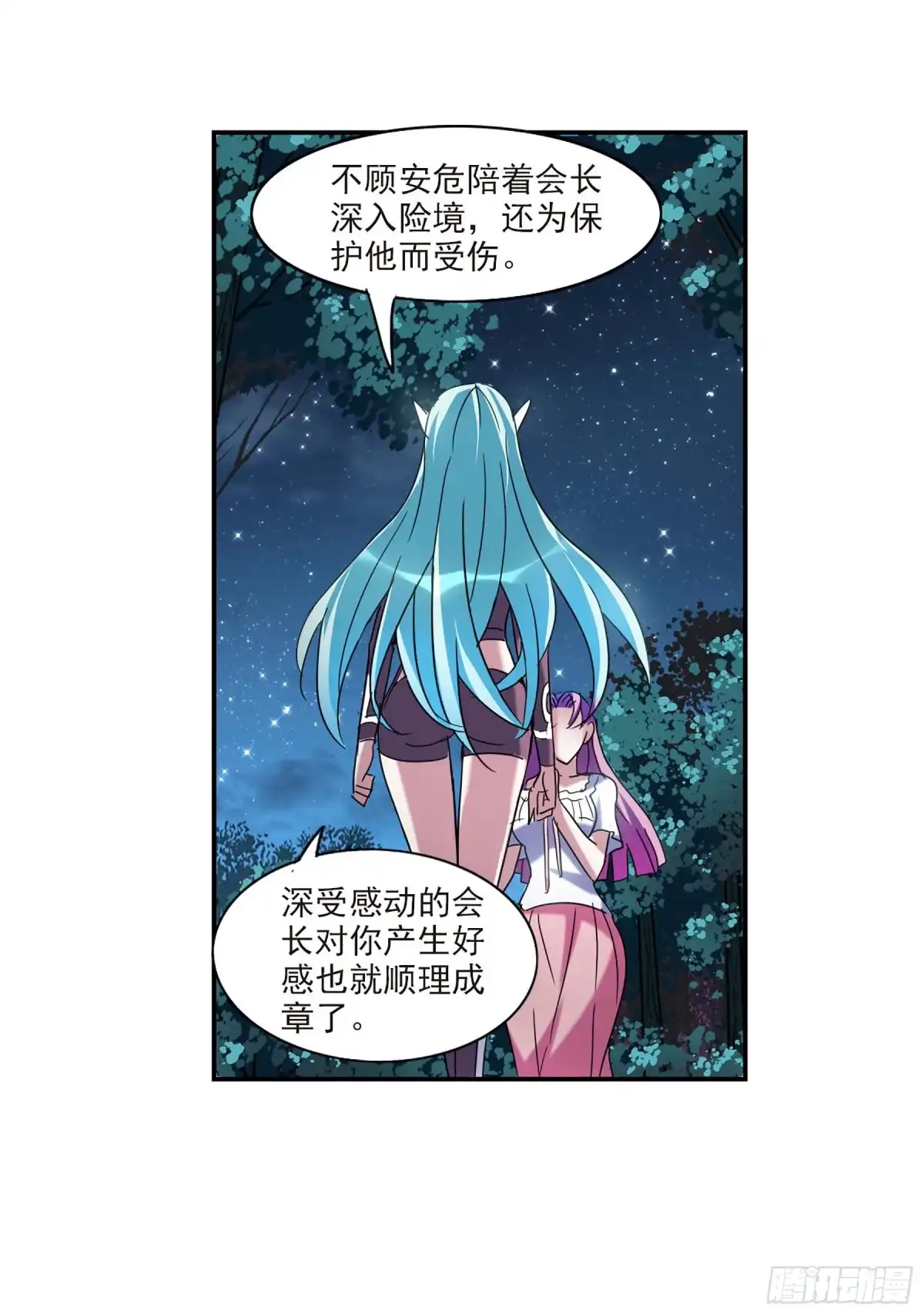 《给我闭嘴！·飒漫画》第55话 第19页