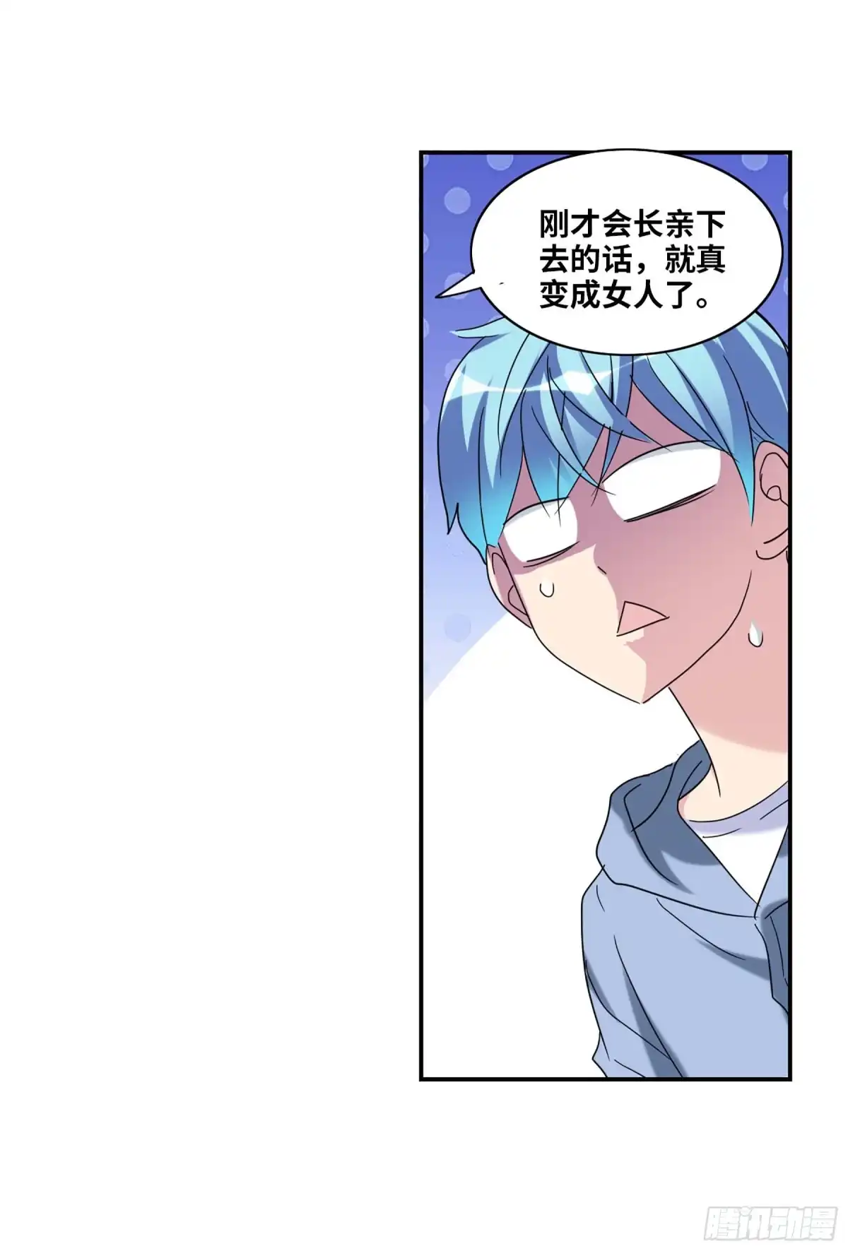 《给我闭嘴！·飒漫画》第55话 第9页