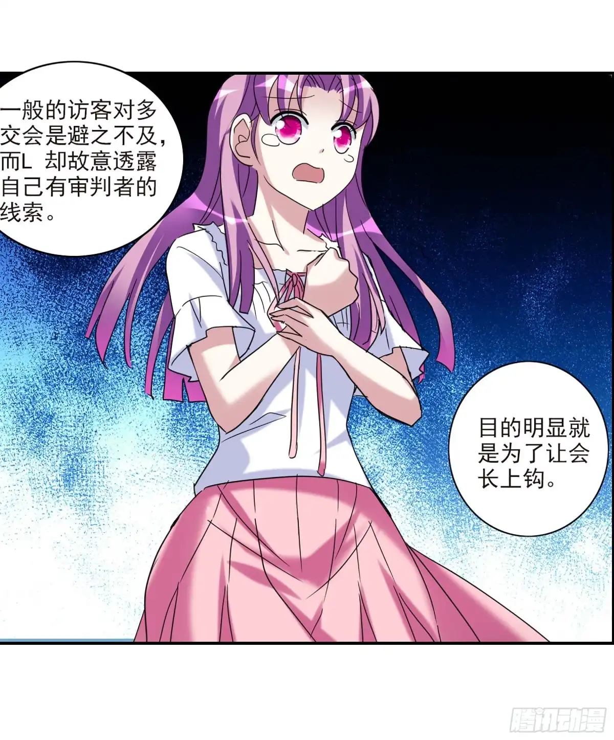《给我闭嘴！·飒漫画》第55话 第17页