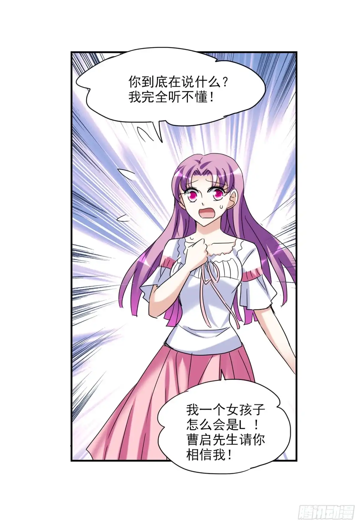 《给我闭嘴！·飒漫画》第55话 第14页