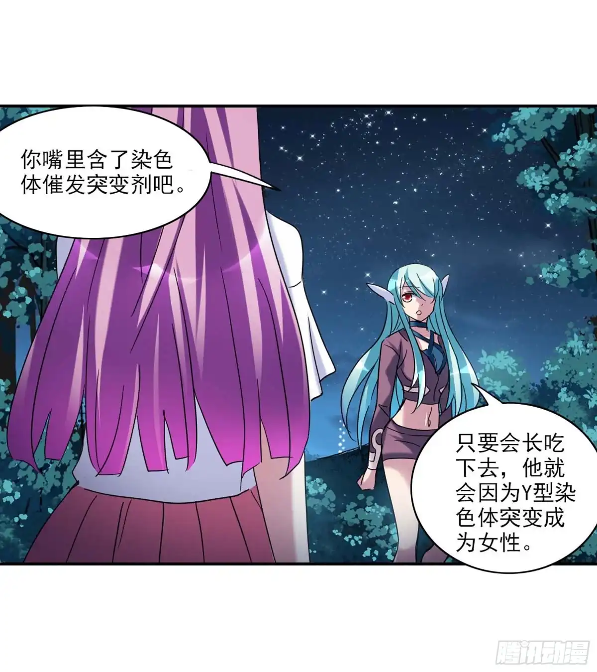 《给我闭嘴！·飒漫画》第55话 第10页