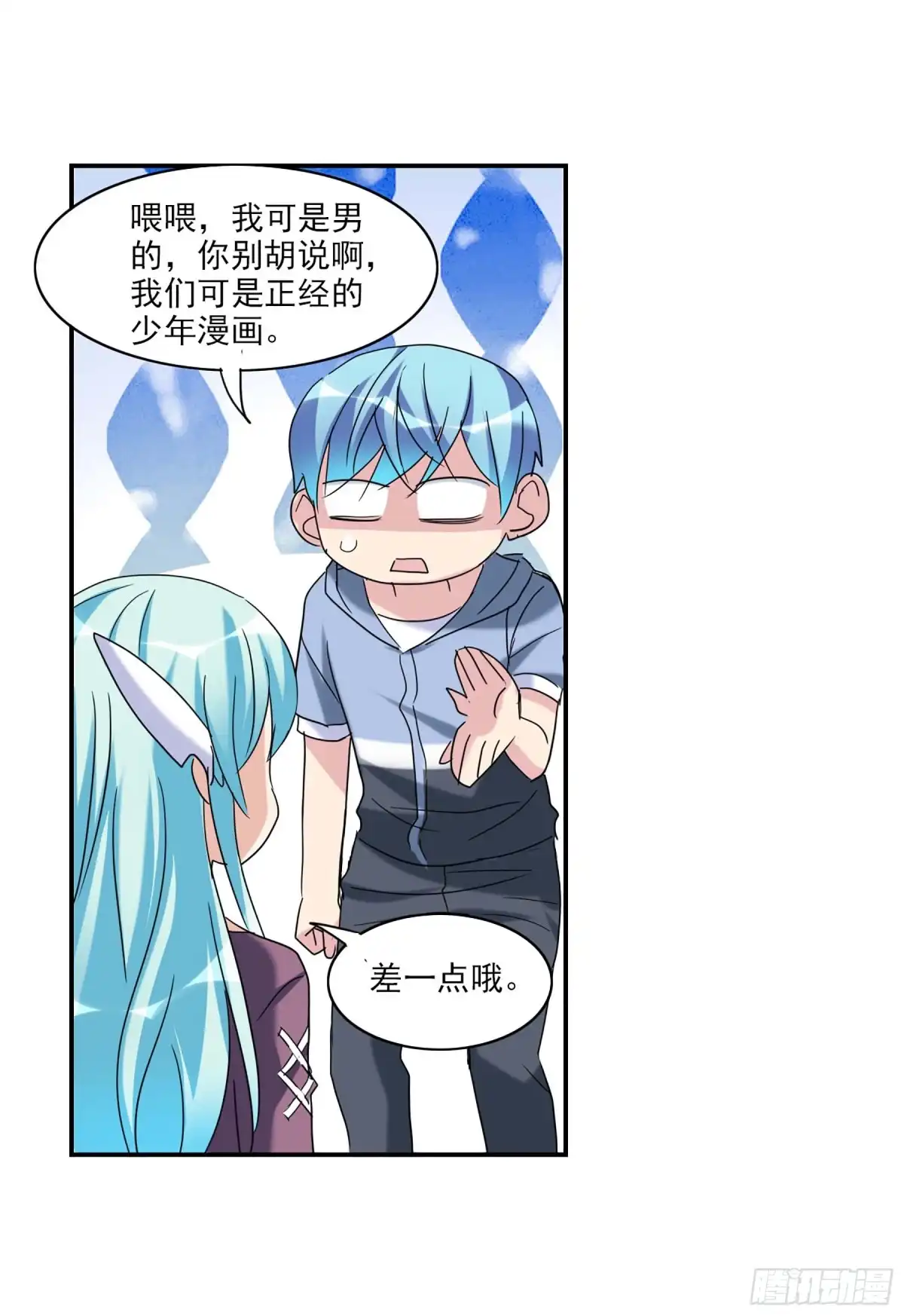 《给我闭嘴！·飒漫画》第55话 第8页