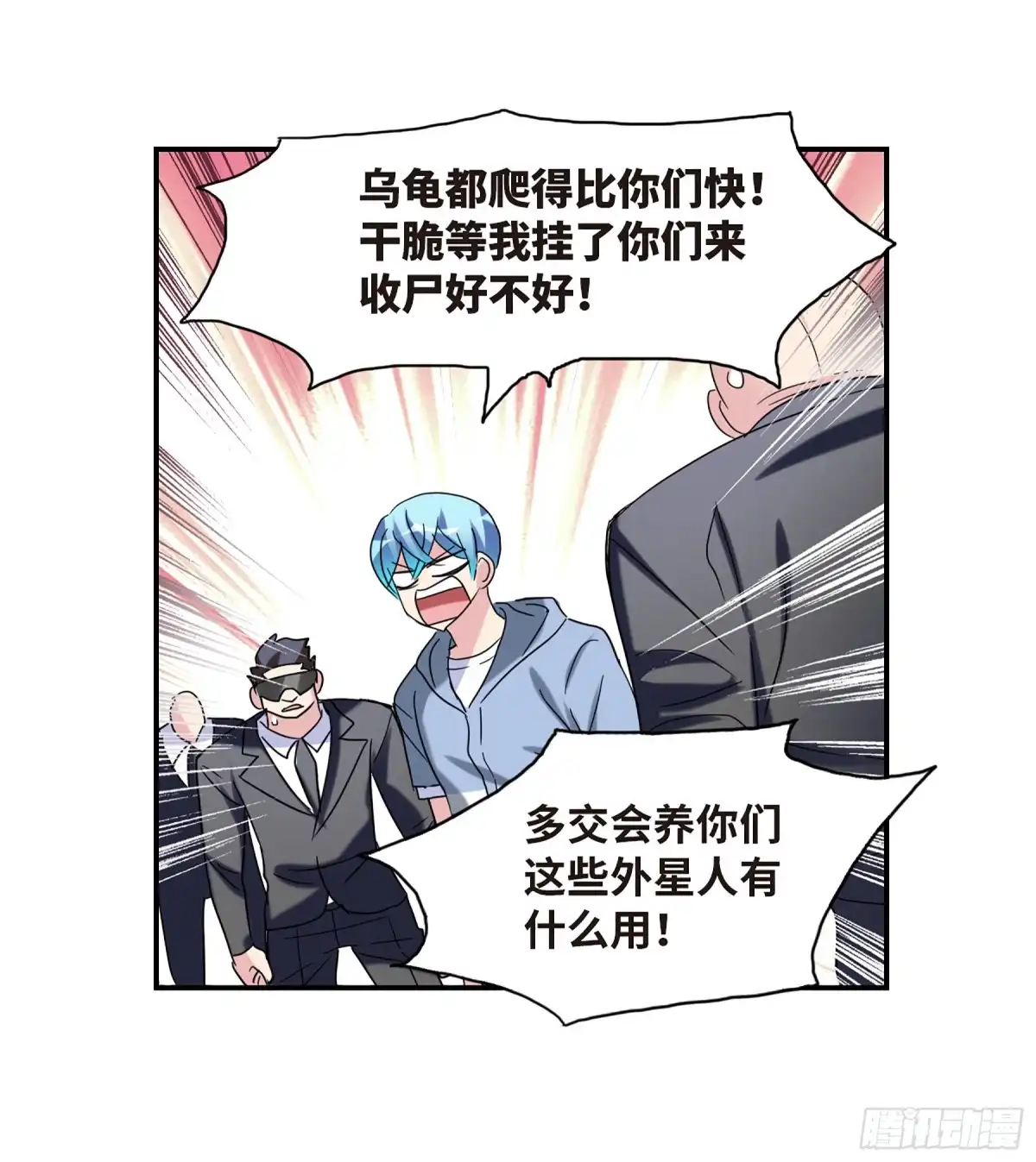 《给我闭嘴！·飒漫画》第56话 第28页