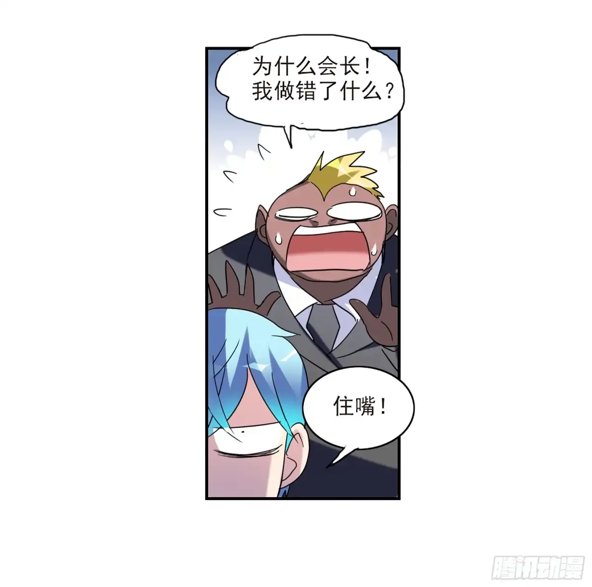 《给我闭嘴！·飒漫画》第56话 第31页