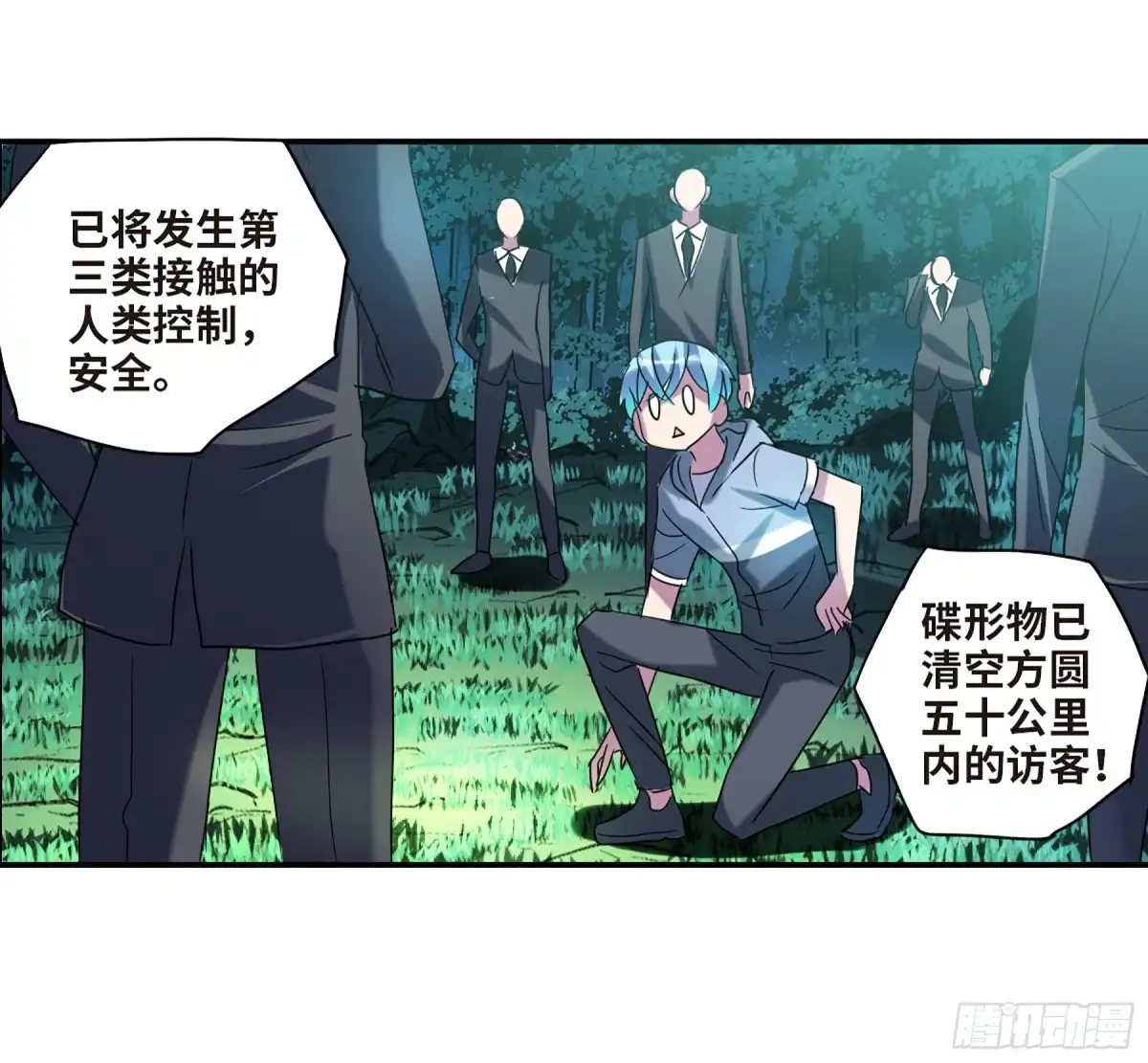 《给我闭嘴！·飒漫画》第56话 第18页
