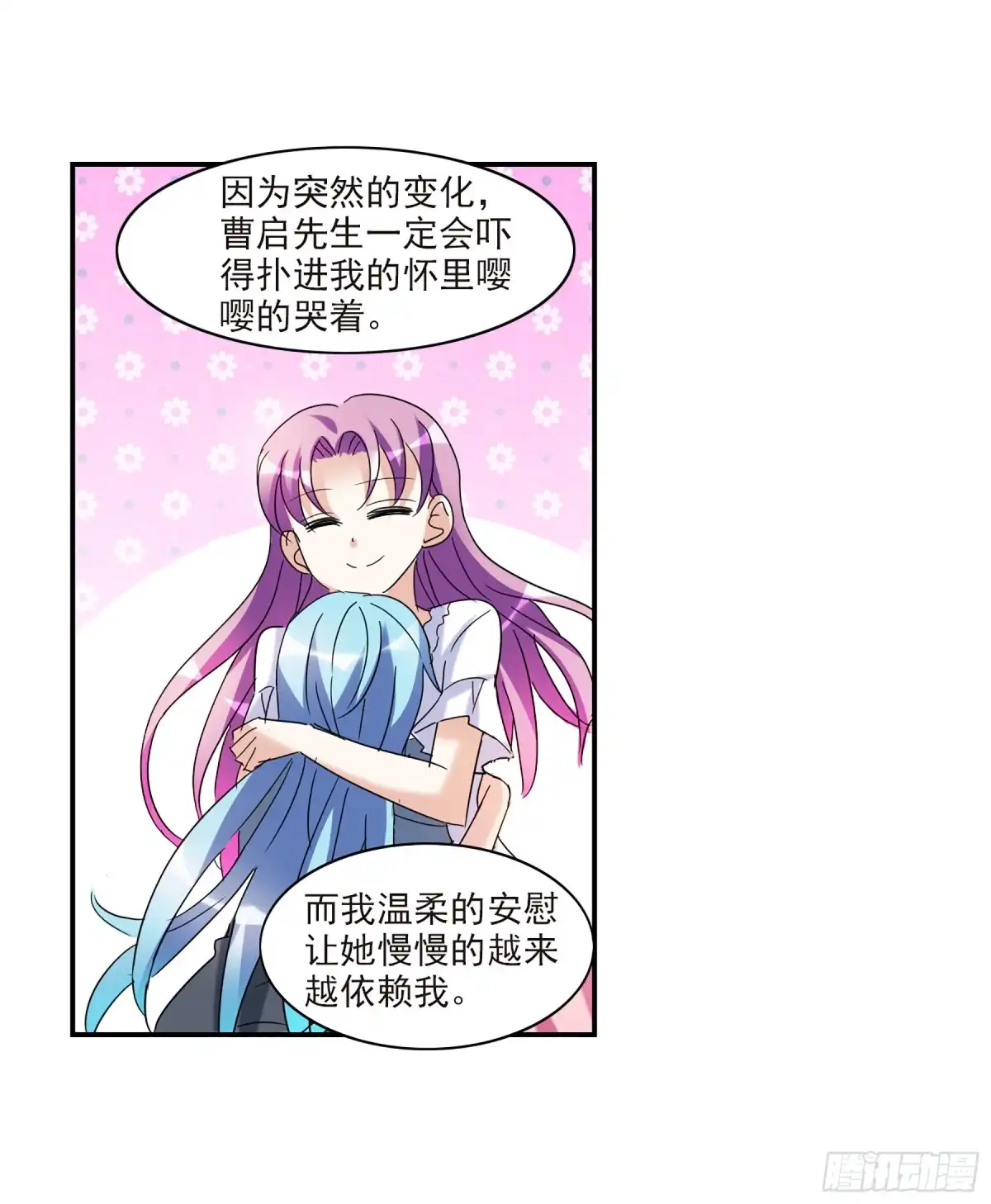 《给我闭嘴！·飒漫画》第56话 第2页