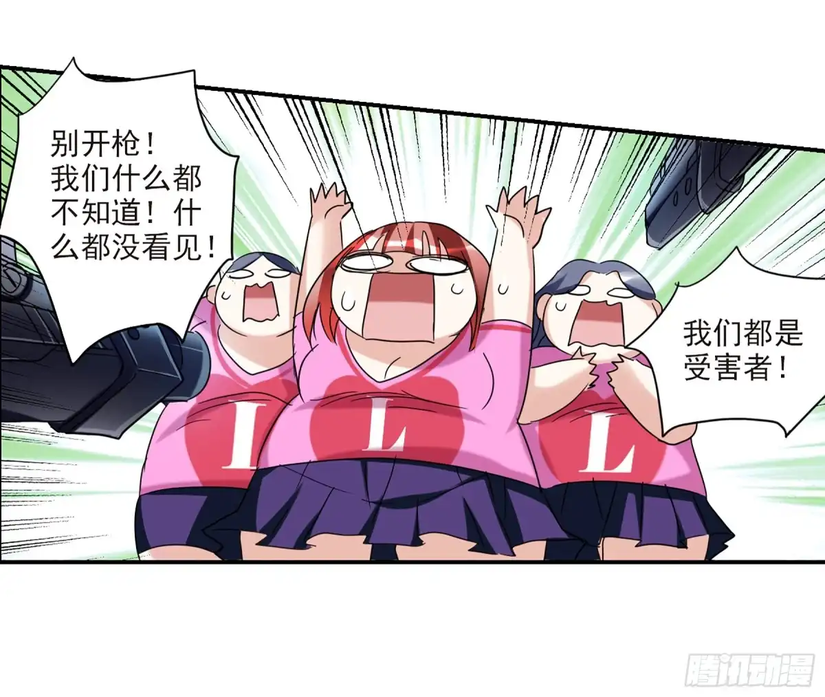《给我闭嘴！·飒漫画》第56话 第17页