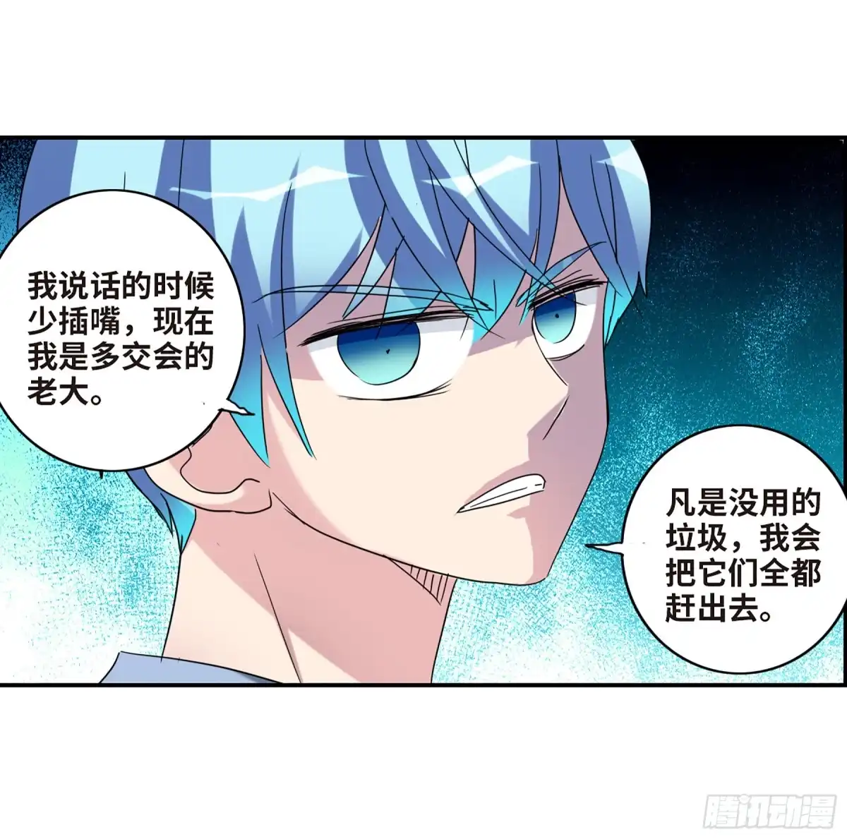 《给我闭嘴！·飒漫画》第56话 第32页