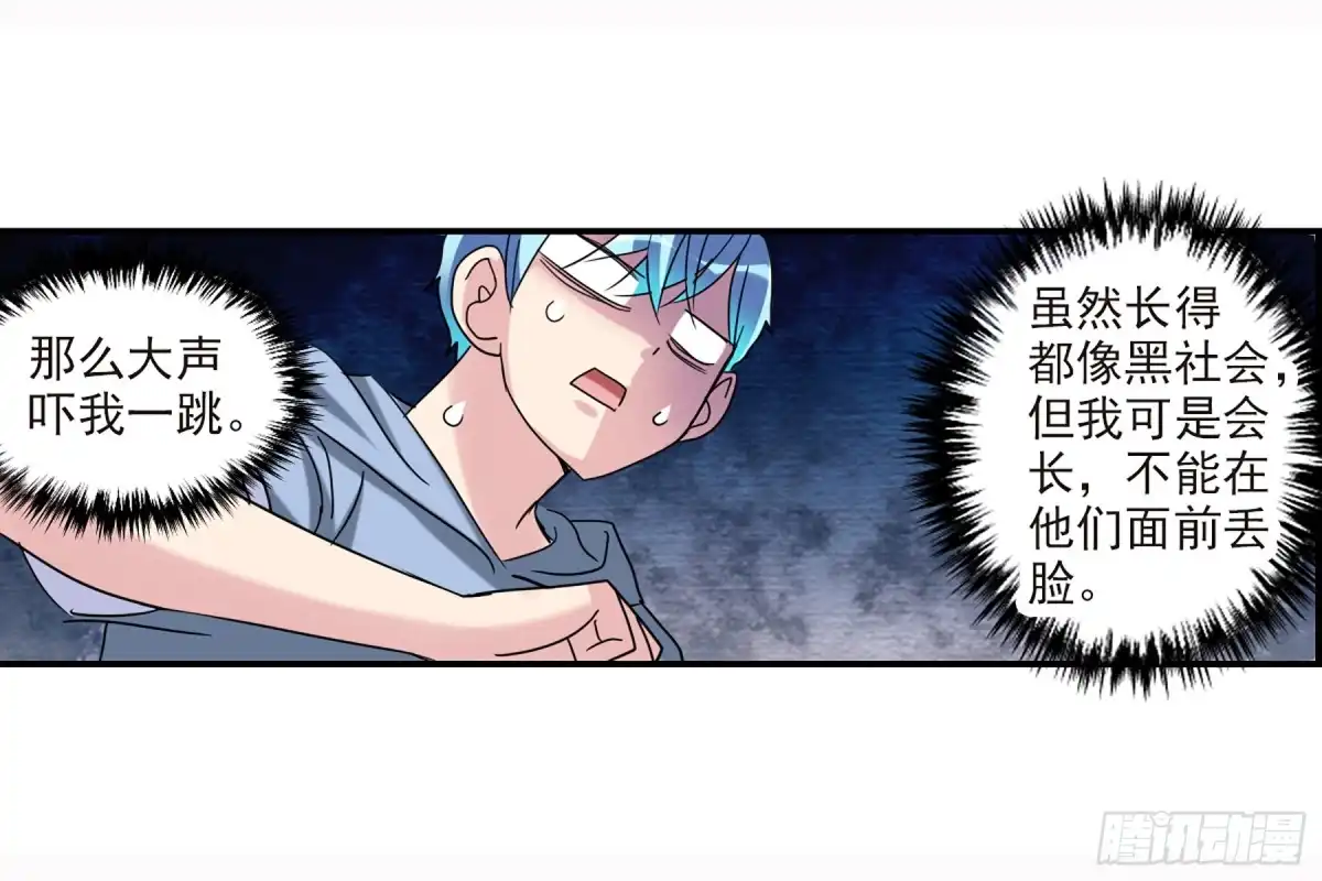 《给我闭嘴！·飒漫画》第56话 第24页