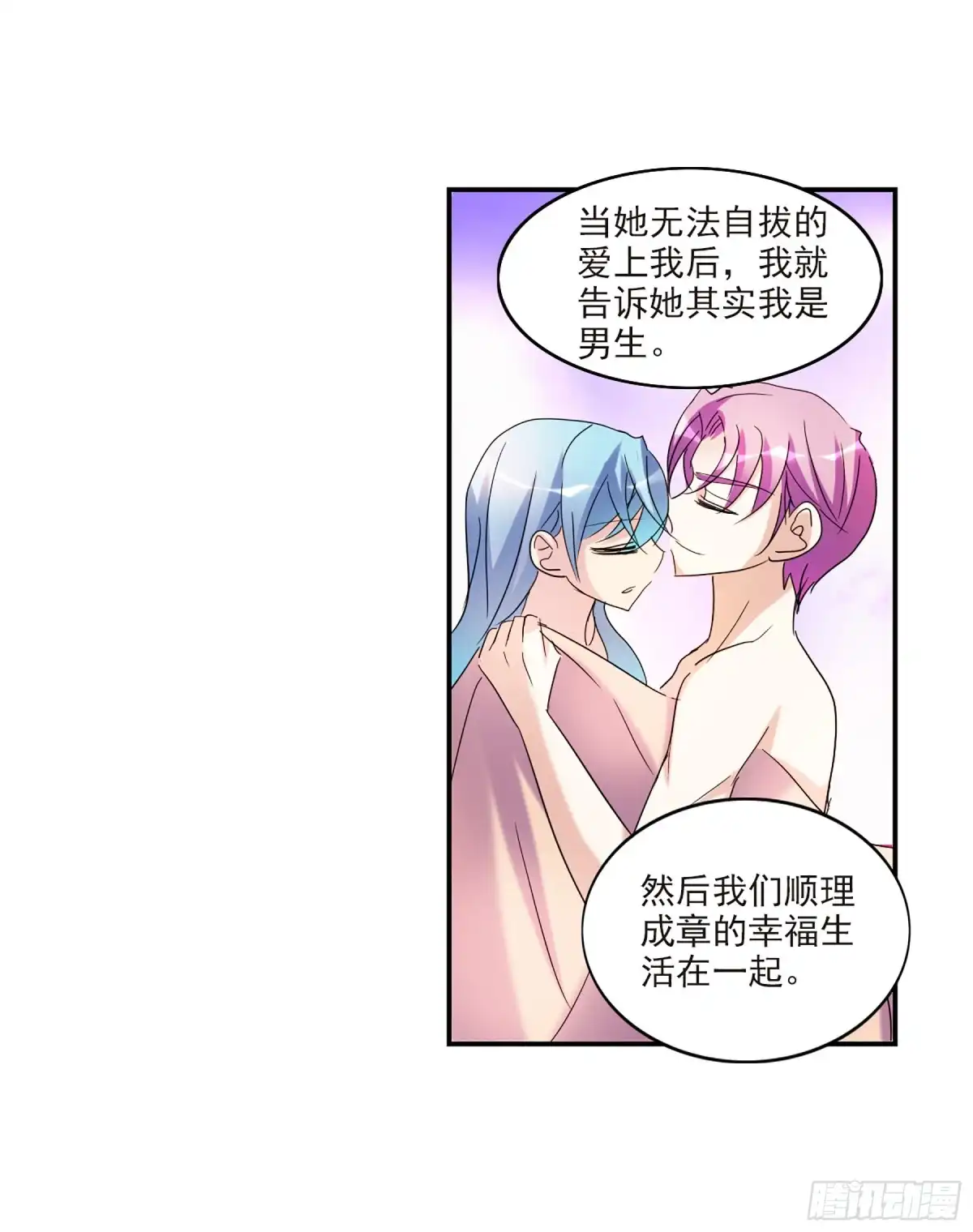 《给我闭嘴！·飒漫画》第56话 第3页