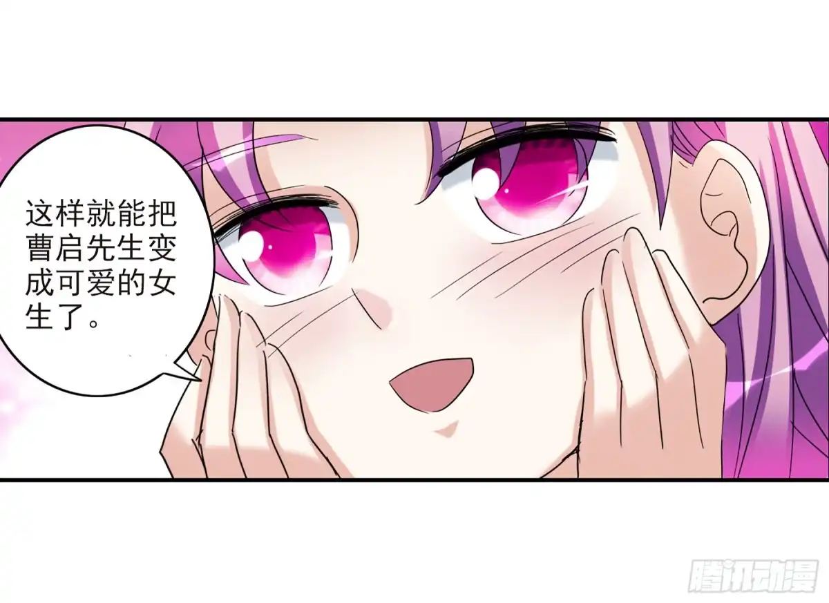 《给我闭嘴！·飒漫画》第56话 第1页