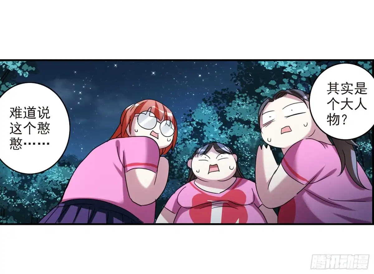 《给我闭嘴！·飒漫画》第56话 第23页