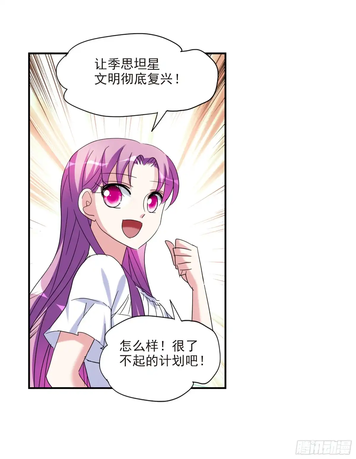 《给我闭嘴！·飒漫画》第56话 第6页