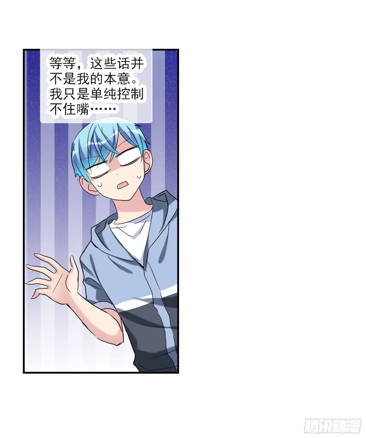 《给我闭嘴！·飒漫画》第57话 第2页