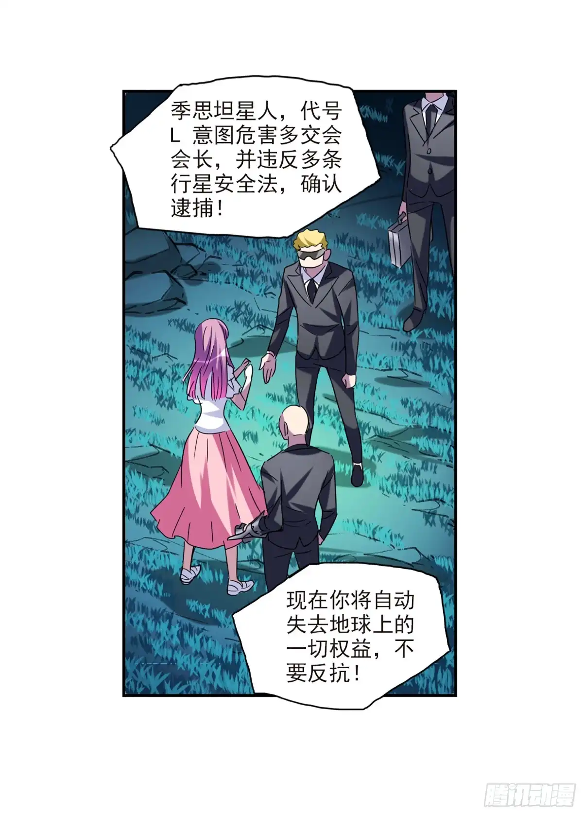 《给我闭嘴！·飒漫画》第57话 第7页