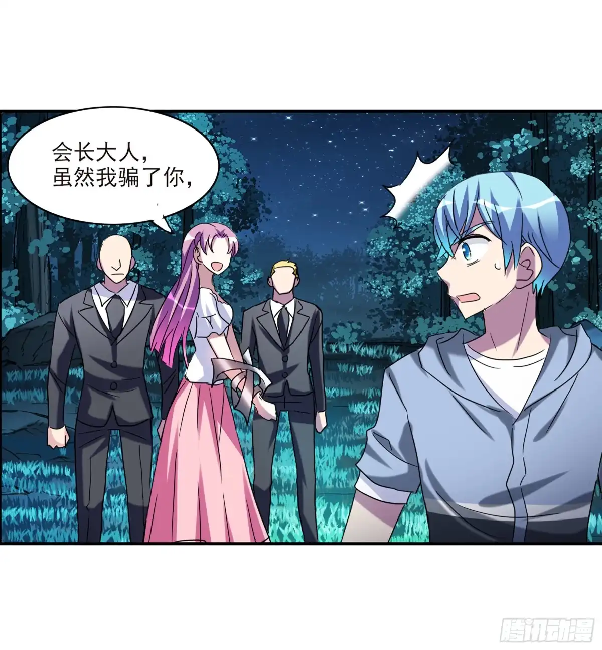 《给我闭嘴！·飒漫画》第57话 第9页