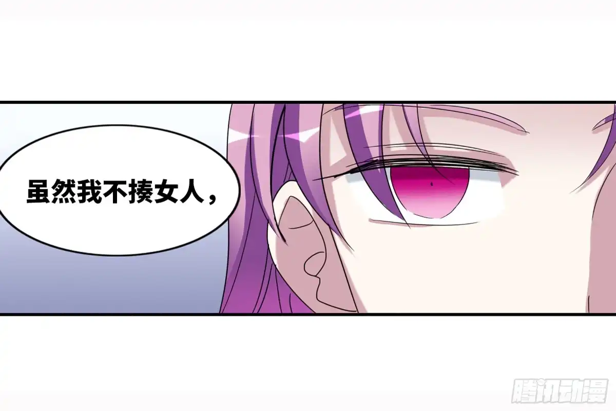 《给我闭嘴！·飒漫画》第57话 第20页