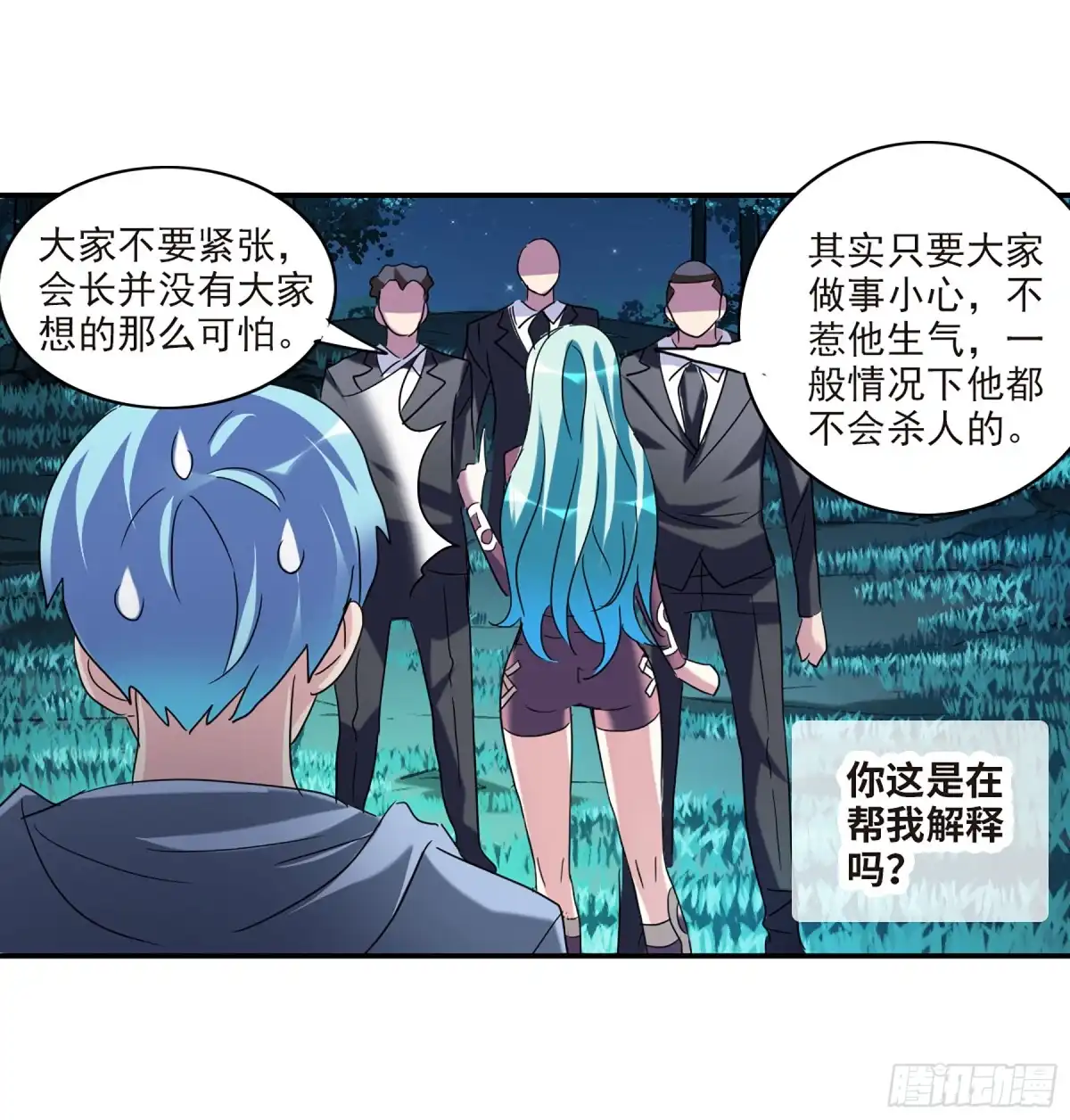 《给我闭嘴！·飒漫画》第57话 第4页
