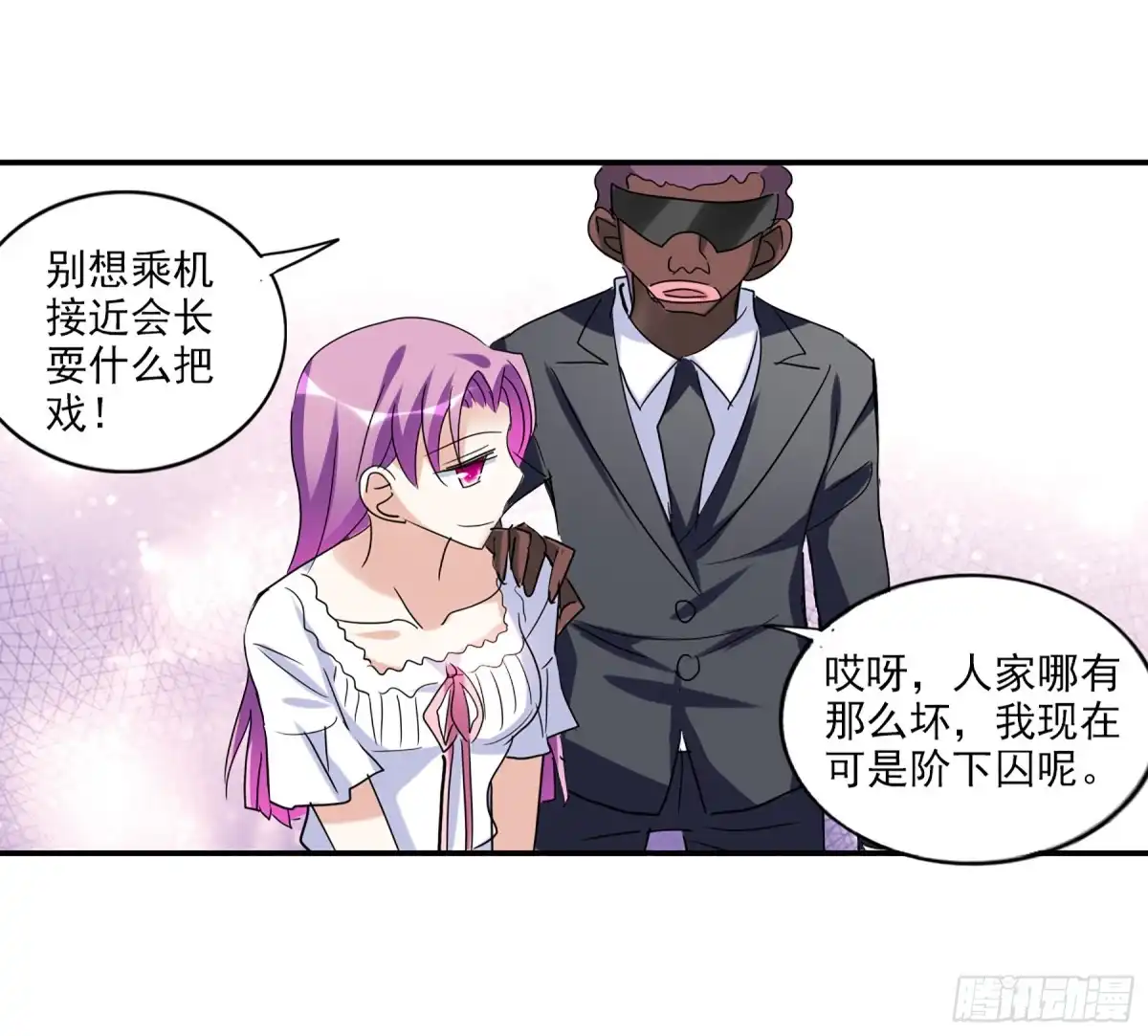 《给我闭嘴！·飒漫画》第57话 第18页