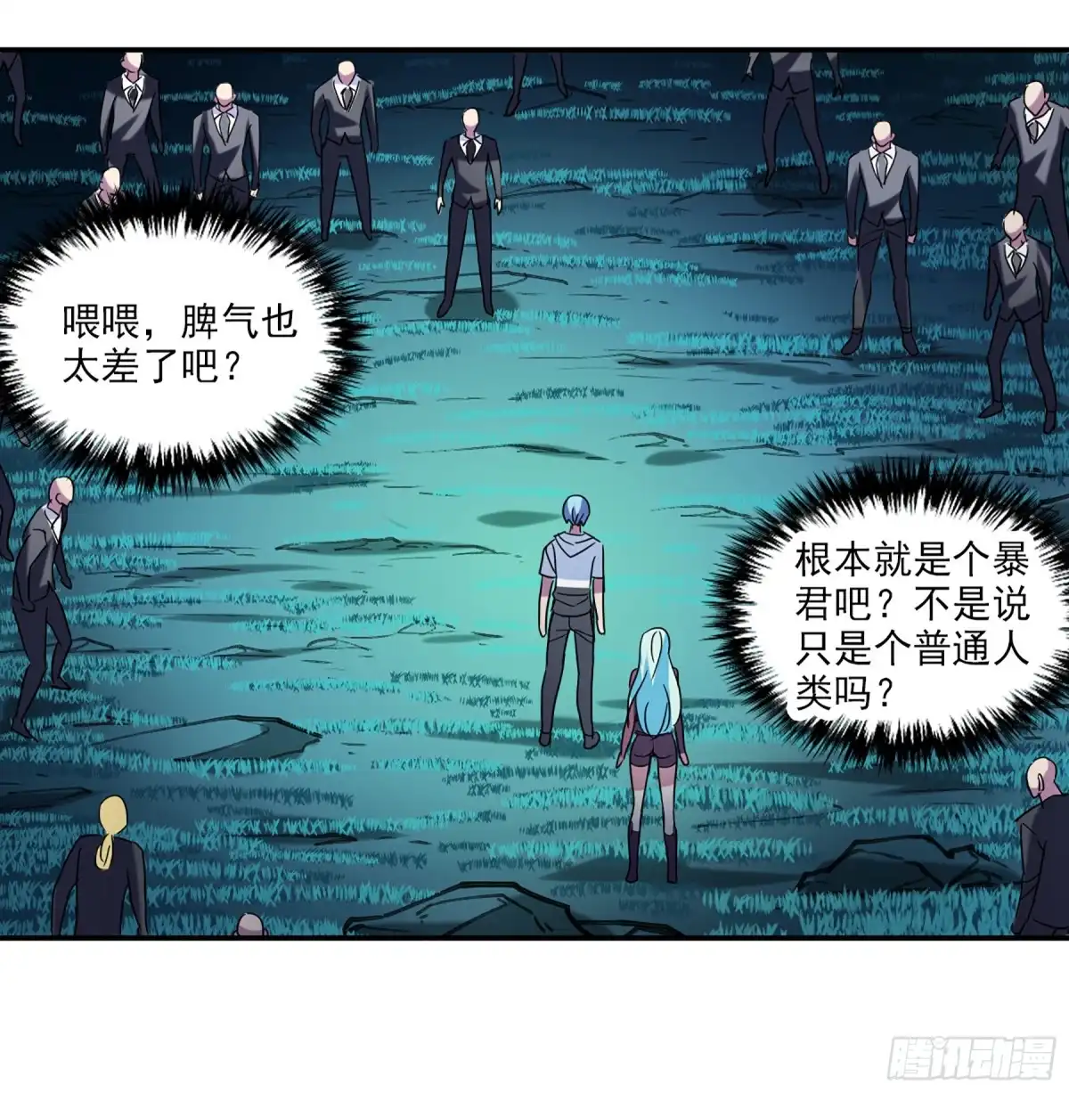 《给我闭嘴！·飒漫画》第57话 第1页
