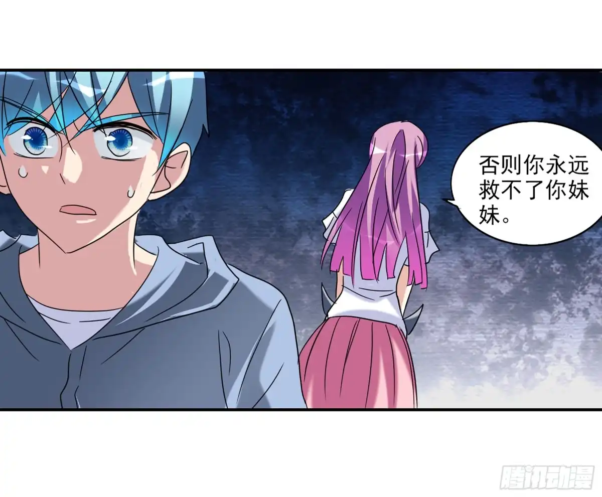 《给我闭嘴！·飒漫画》第57话 第26页