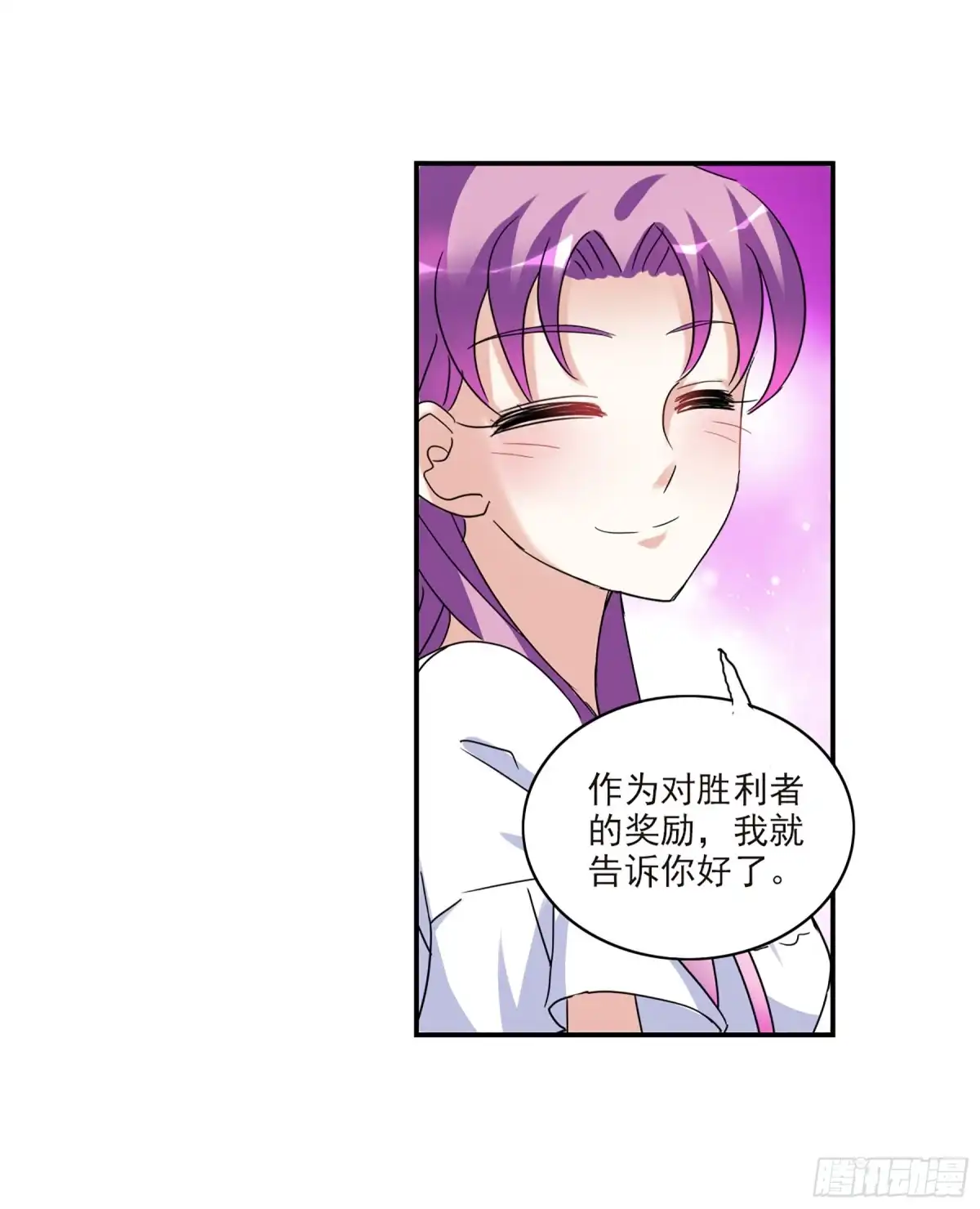 《给我闭嘴！·飒漫画》第57话 第11页