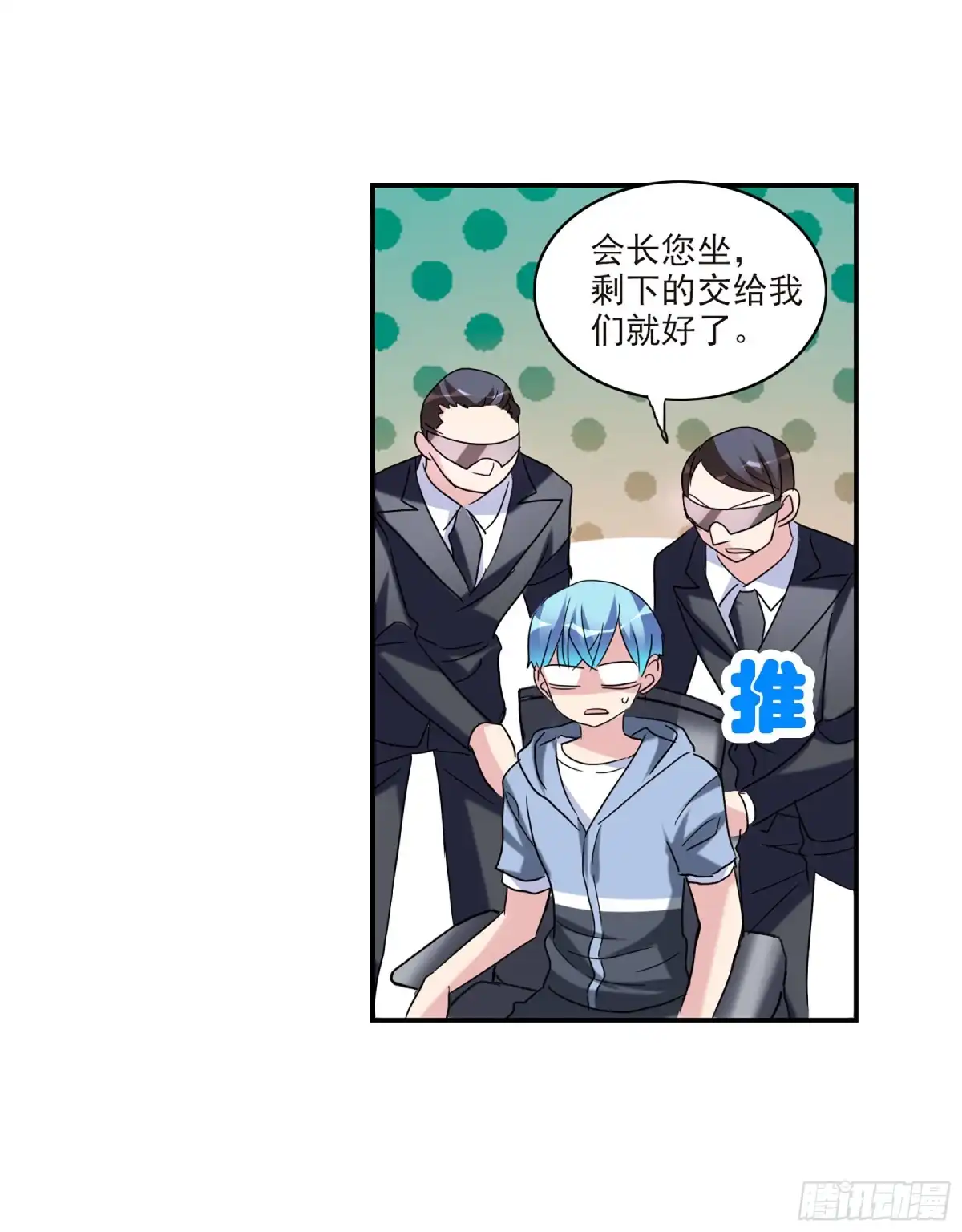 《给我闭嘴！·飒漫画》第57话 第6页