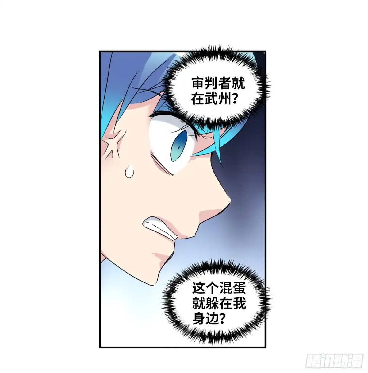 《给我闭嘴！·飒漫画》第58话 第1页