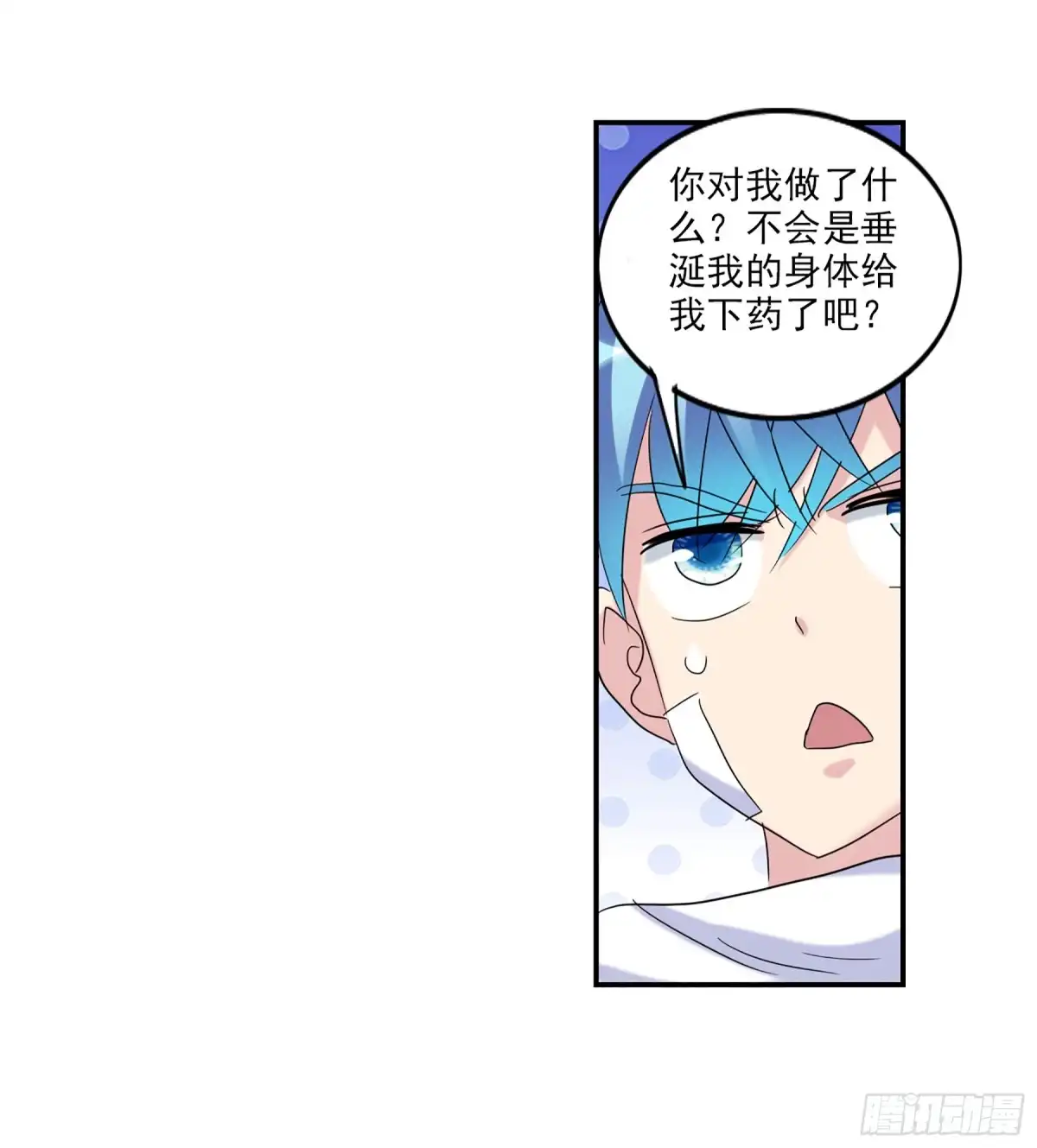 《给我闭嘴！·飒漫画》第58话 第21页