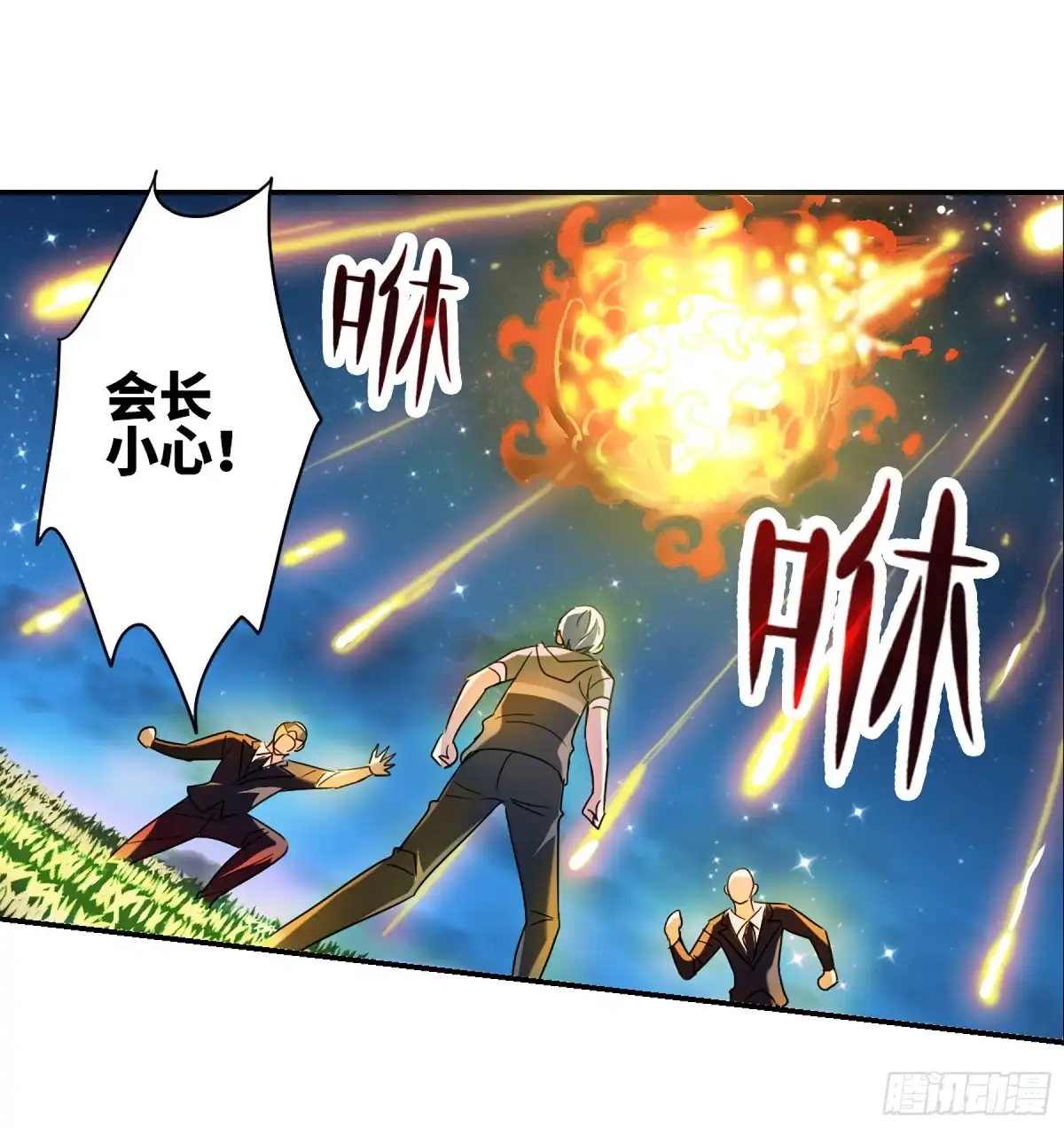 《给我闭嘴！·飒漫画》第58话 第12页