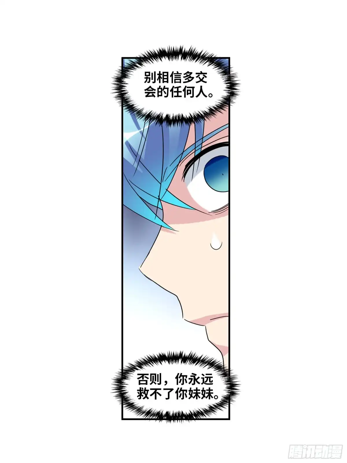 《给我闭嘴！·飒漫画》第58话 第5页