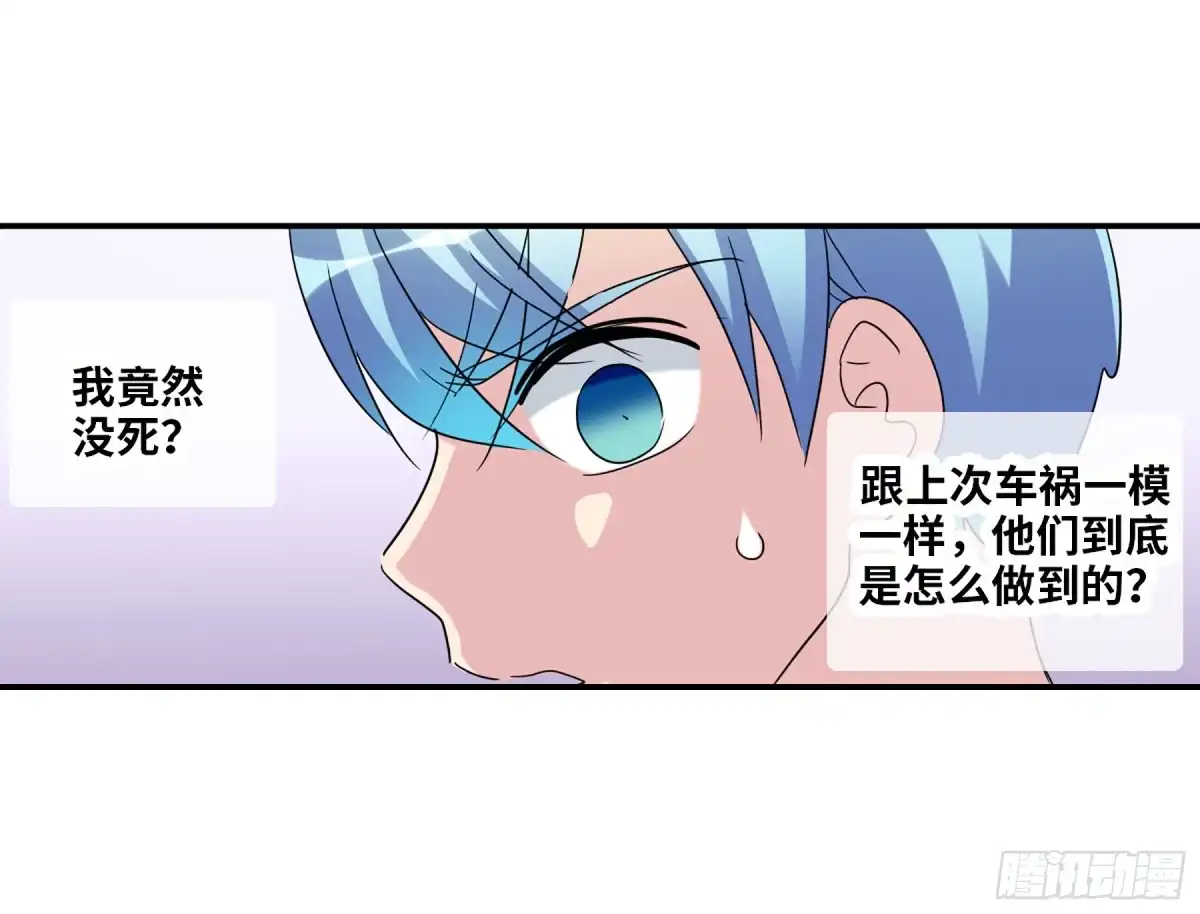 《给我闭嘴！·飒漫画》第58话 第27页