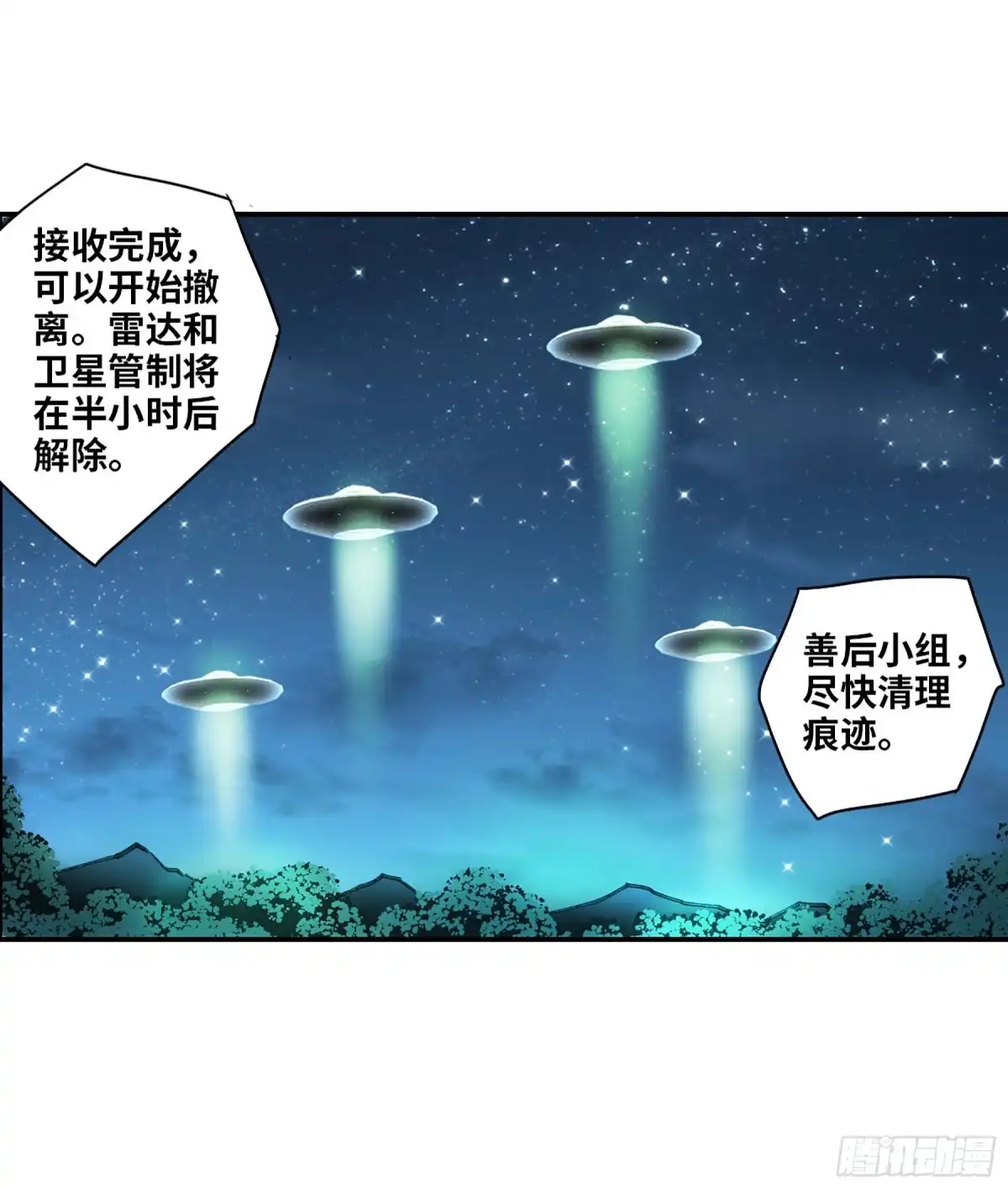 《给我闭嘴！·飒漫画》第58话 第2页