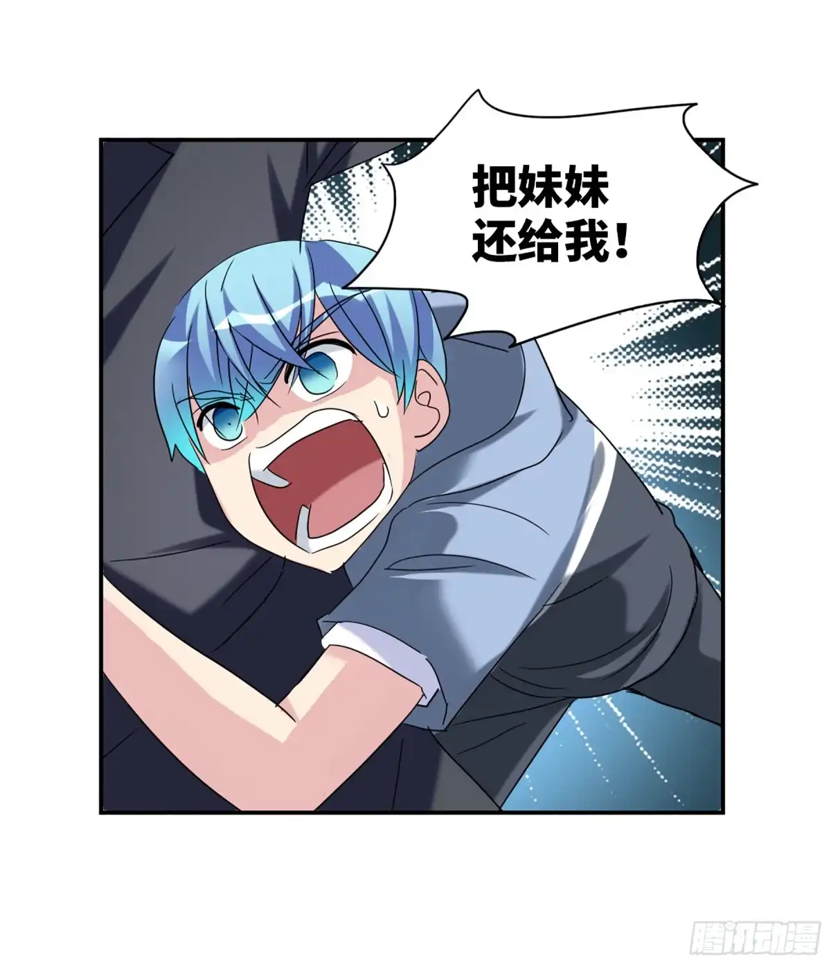 《给我闭嘴！·飒漫画》第58话 第16页