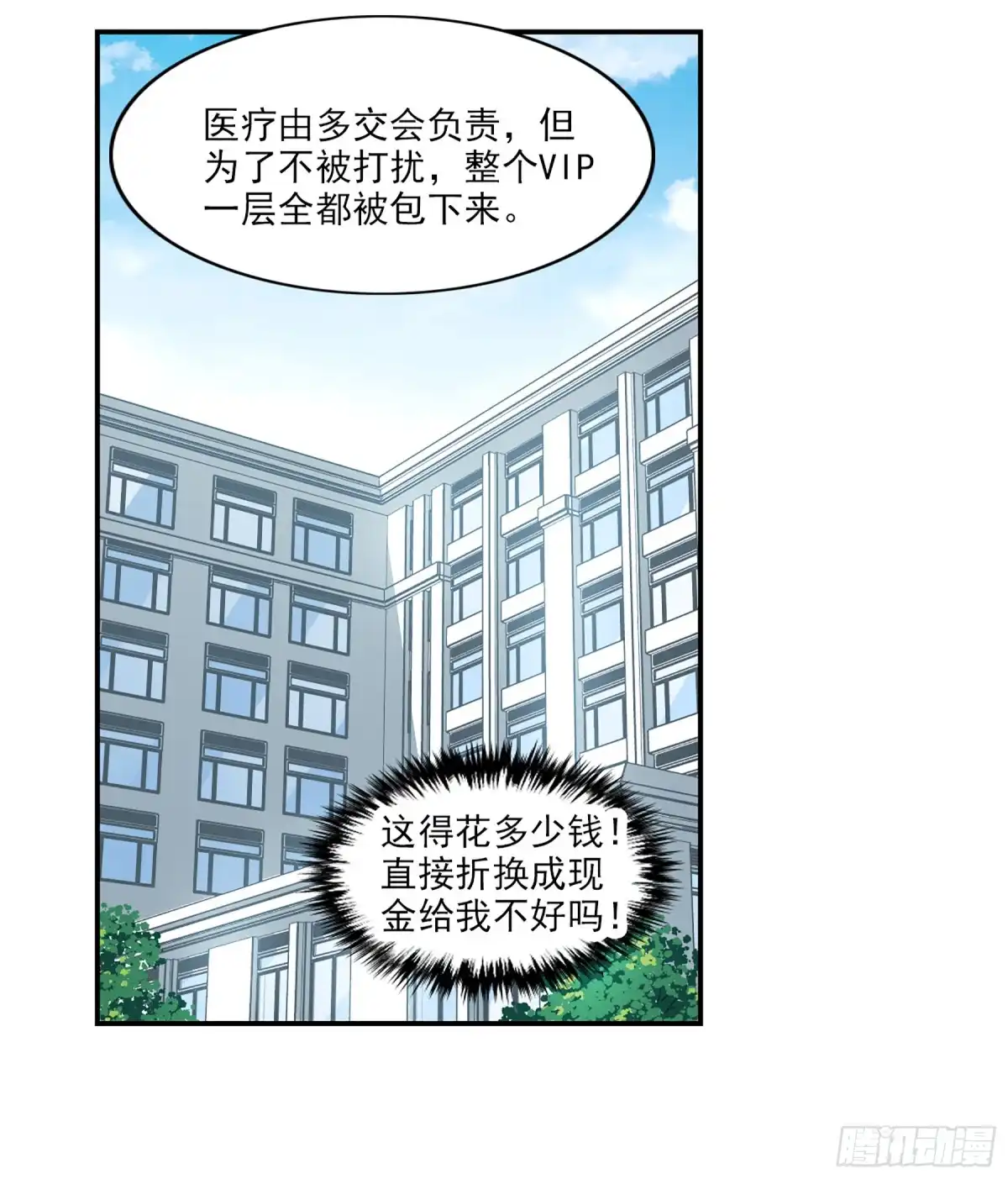 《给我闭嘴！·飒漫画》第59话 第1页