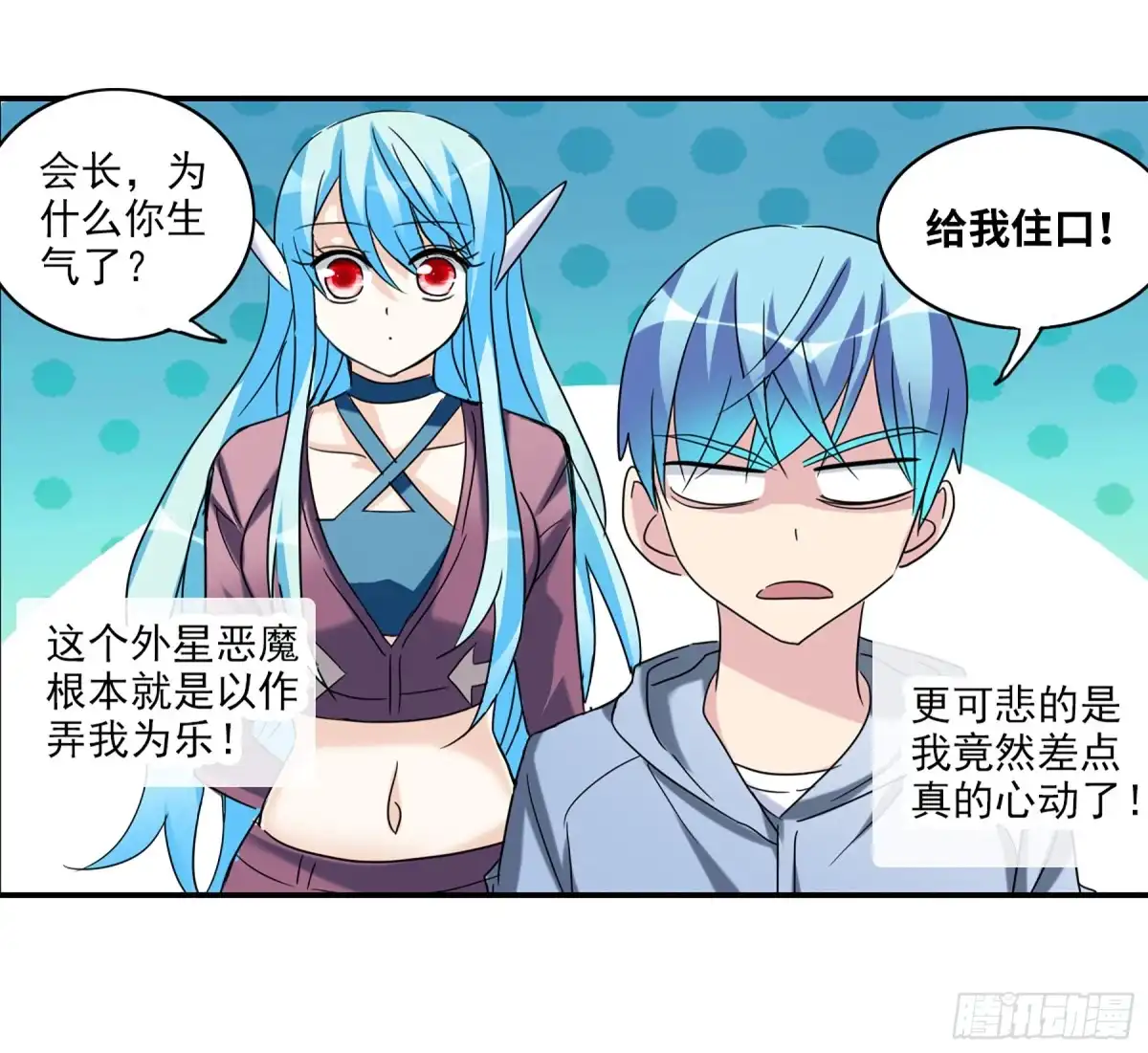 《给我闭嘴！·飒漫画》第59话 第30页