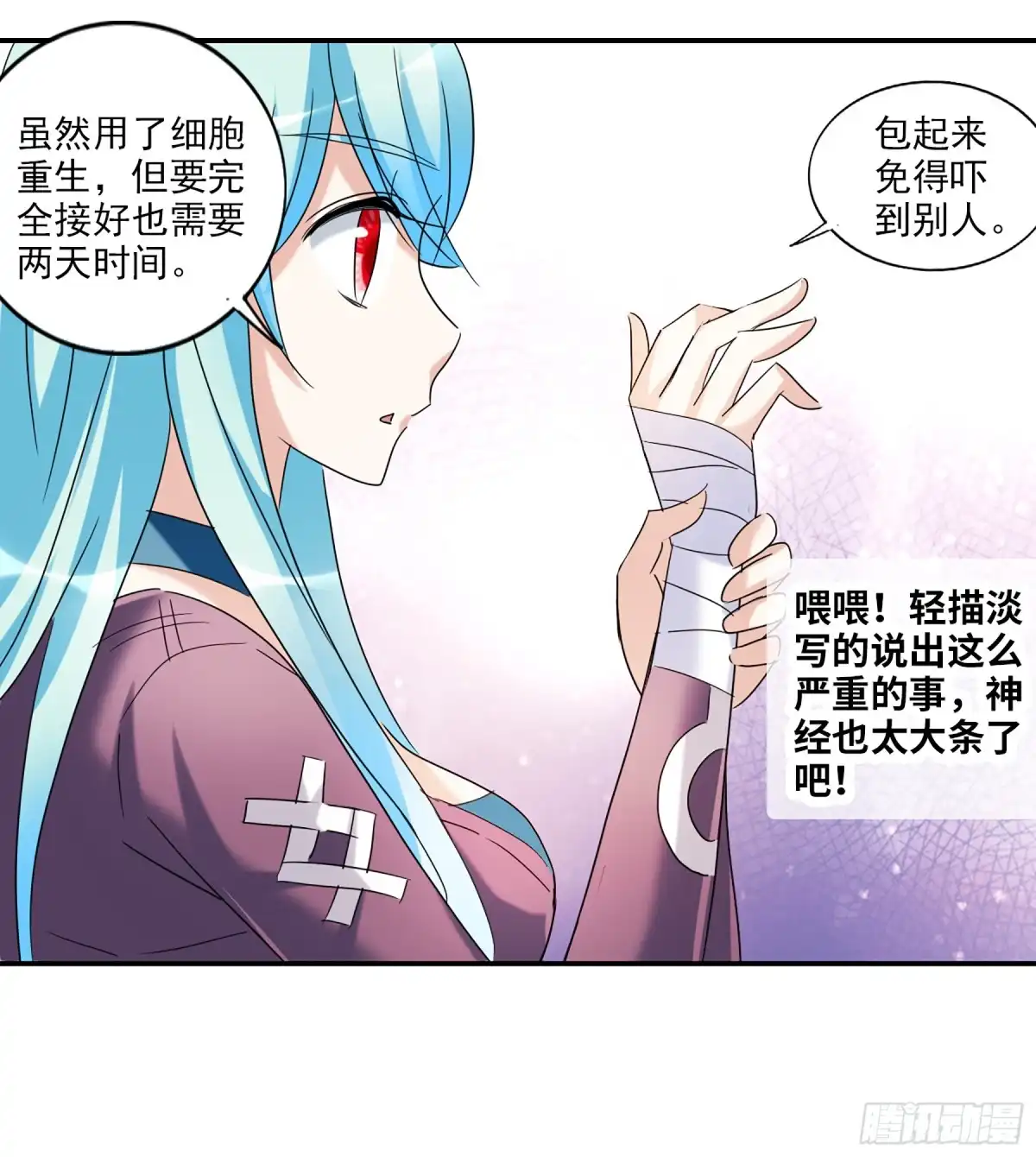 《给我闭嘴！·飒漫画》第59话 第5页