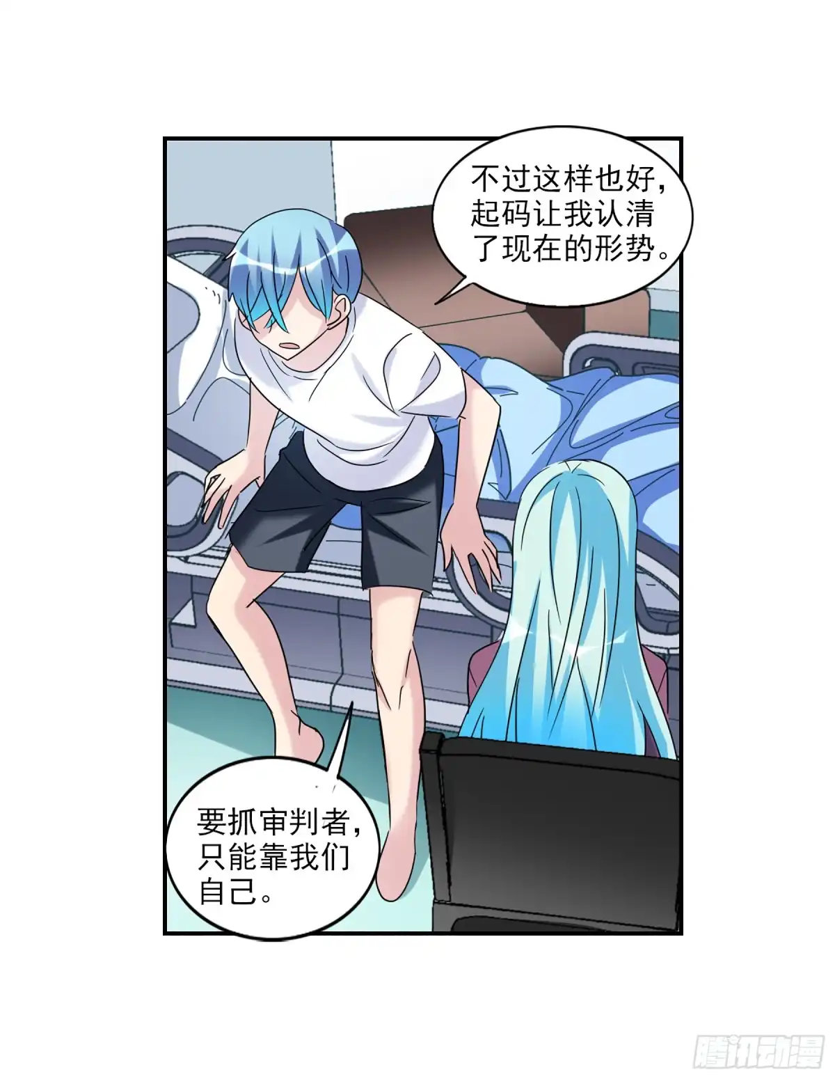 《给我闭嘴！·飒漫画》第59话 第18页