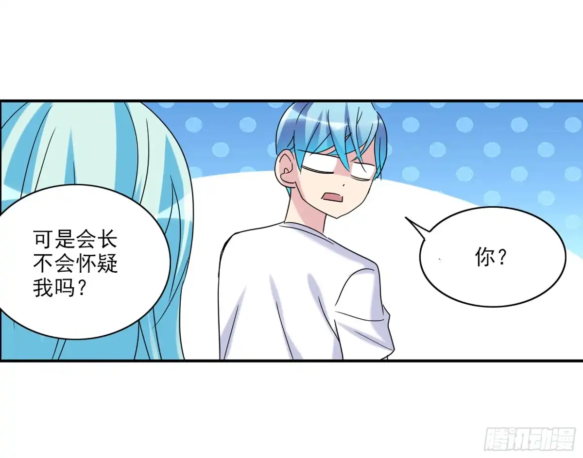 《给我闭嘴！·飒漫画》第59话 第21页