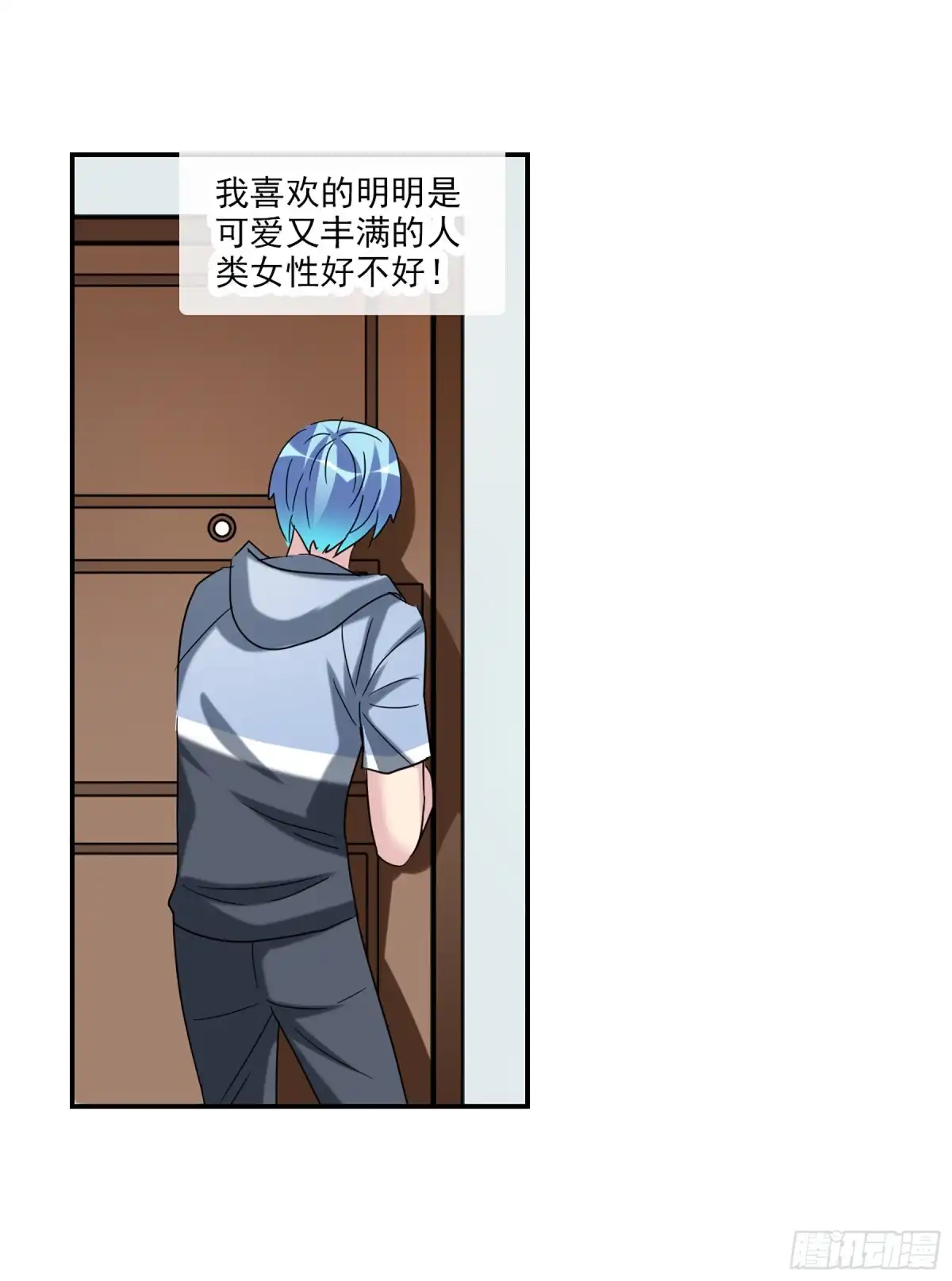 《给我闭嘴！·飒漫画》第59话 第31页