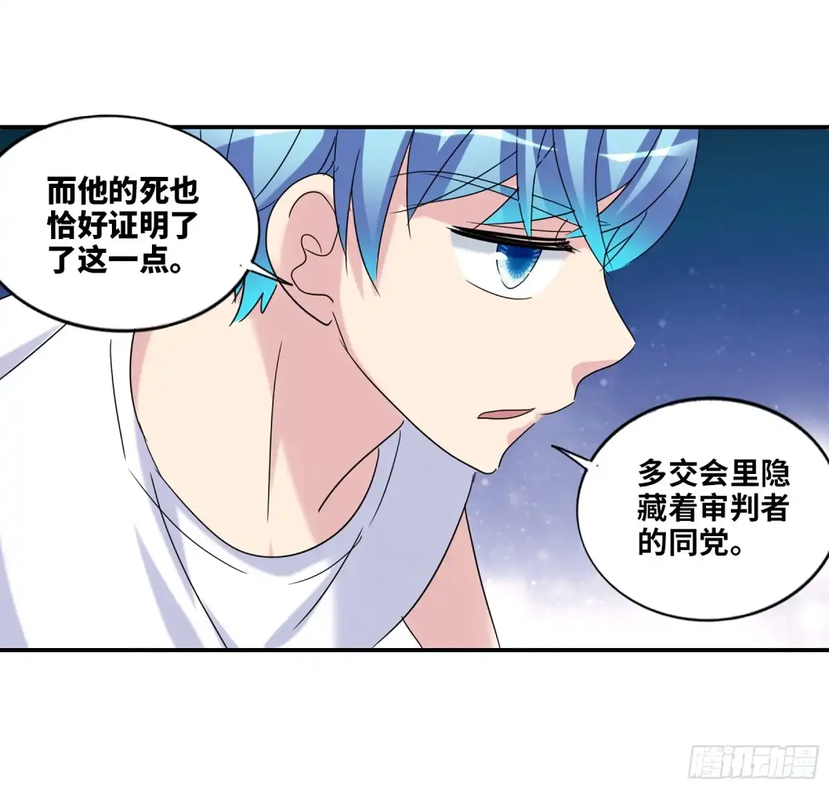 《给我闭嘴！·飒漫画》第59话 第16页