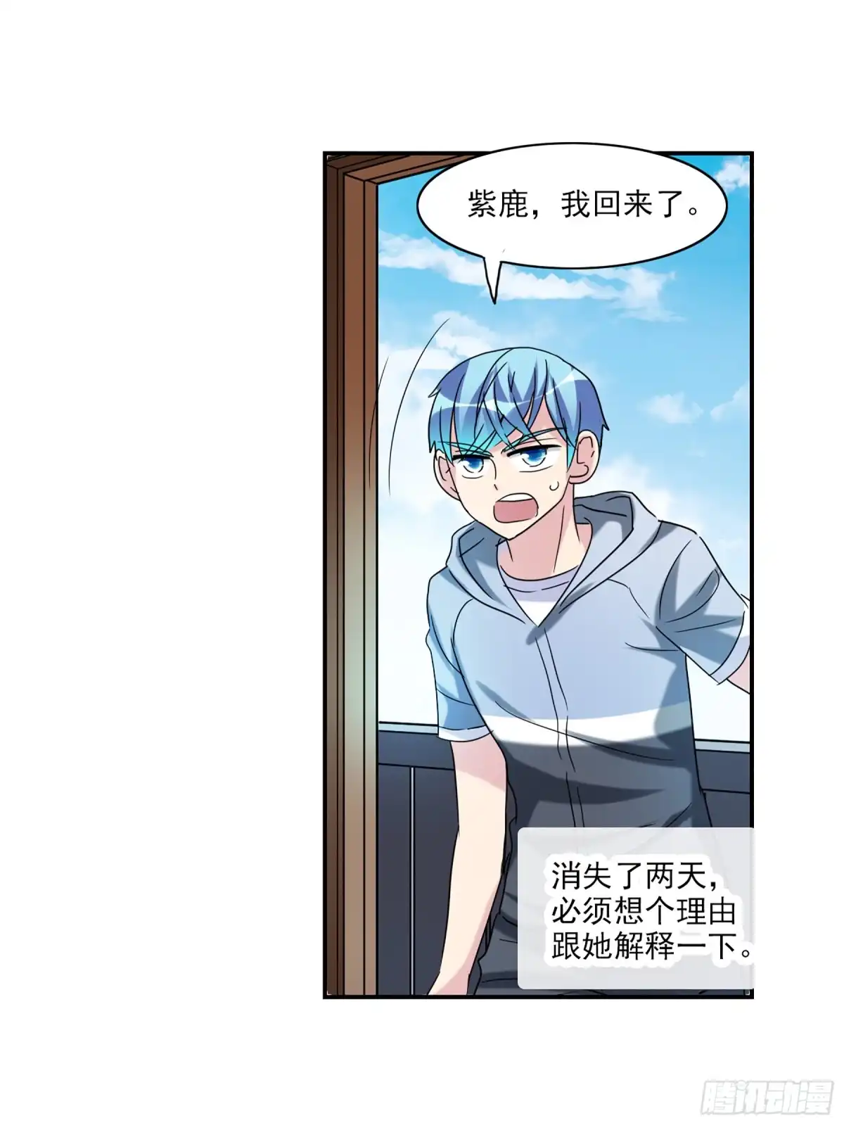 《给我闭嘴！·飒漫画》第59话 第32页