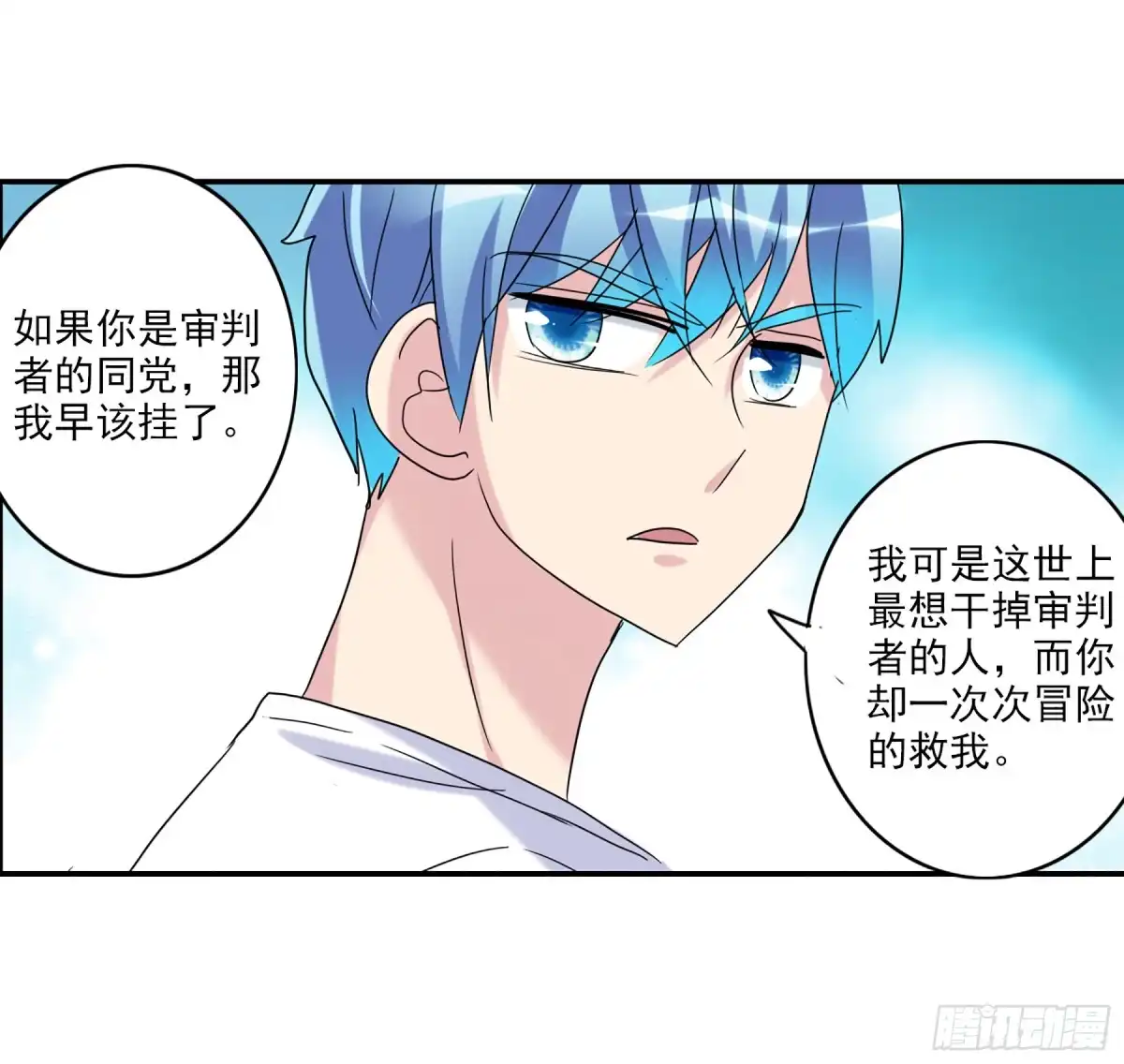 《给我闭嘴！·飒漫画》第59话 第22页